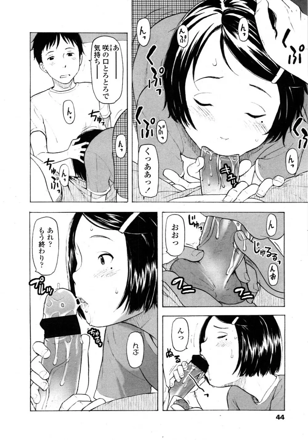 COMIC LO 2008年11月号 Vol.56 Page.44