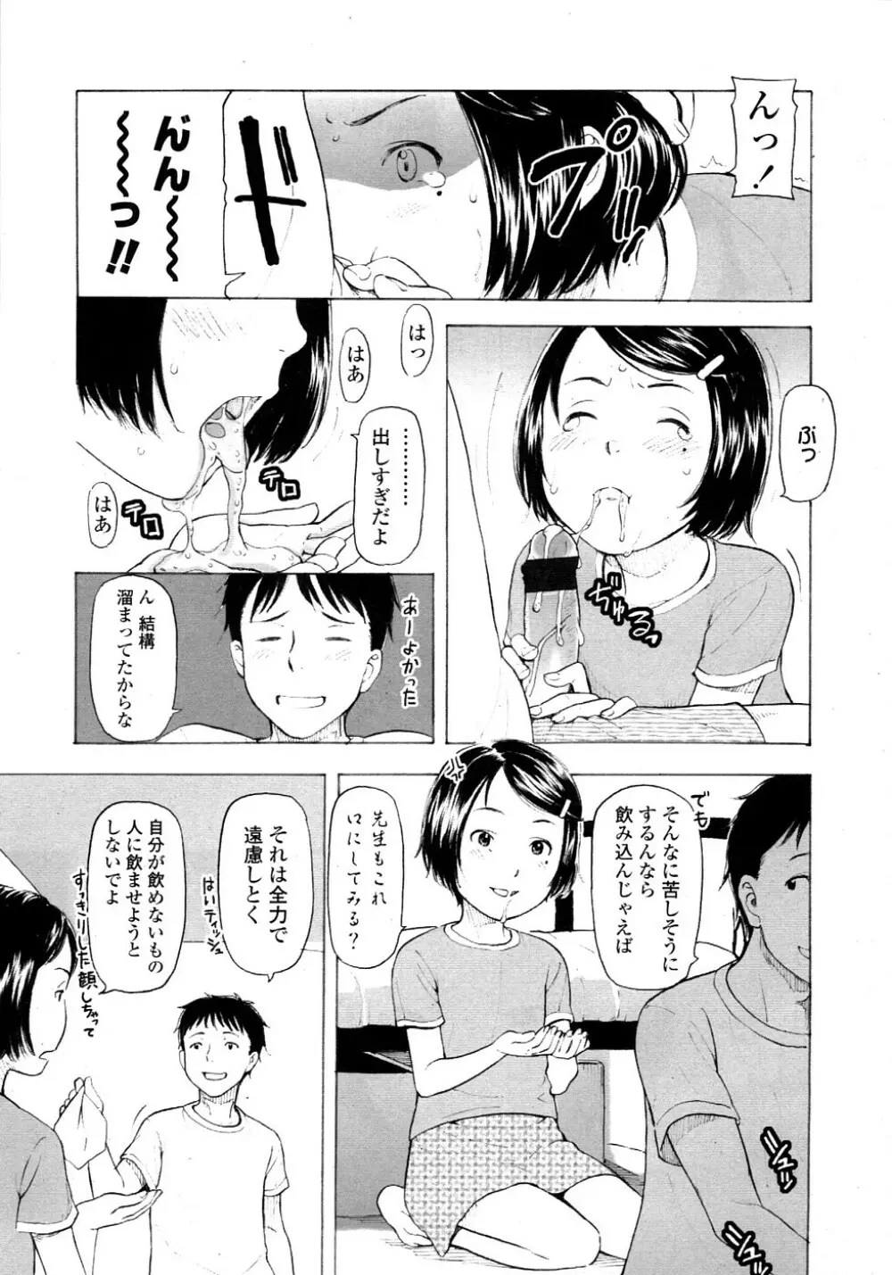 COMIC LO 2008年11月号 Vol.56 Page.47