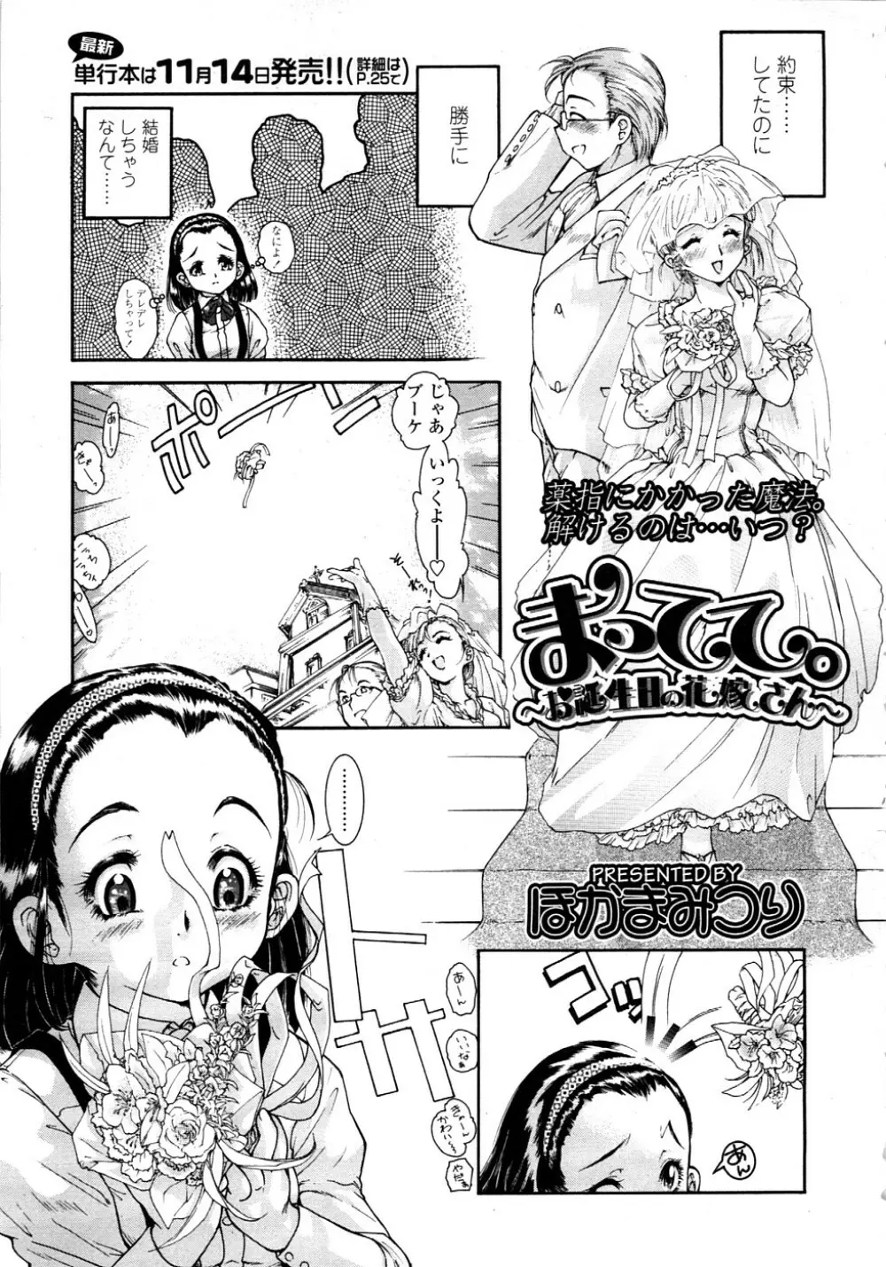 COMIC LO 2008年11月号 Vol.56 Page.7