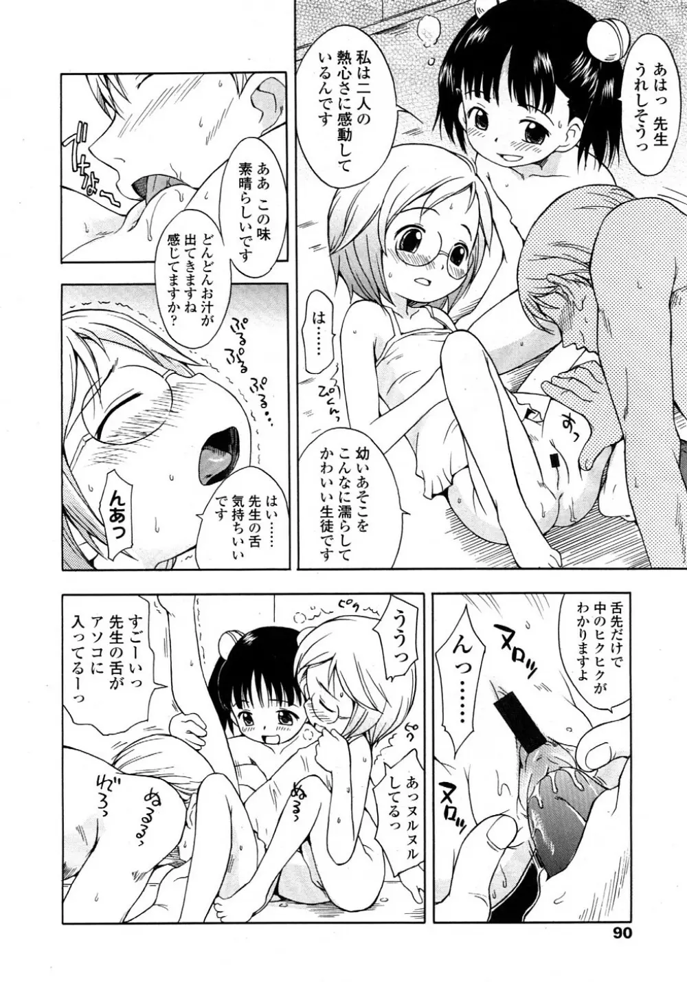 COMIC LO 2008年11月号 Vol.56 Page.90
