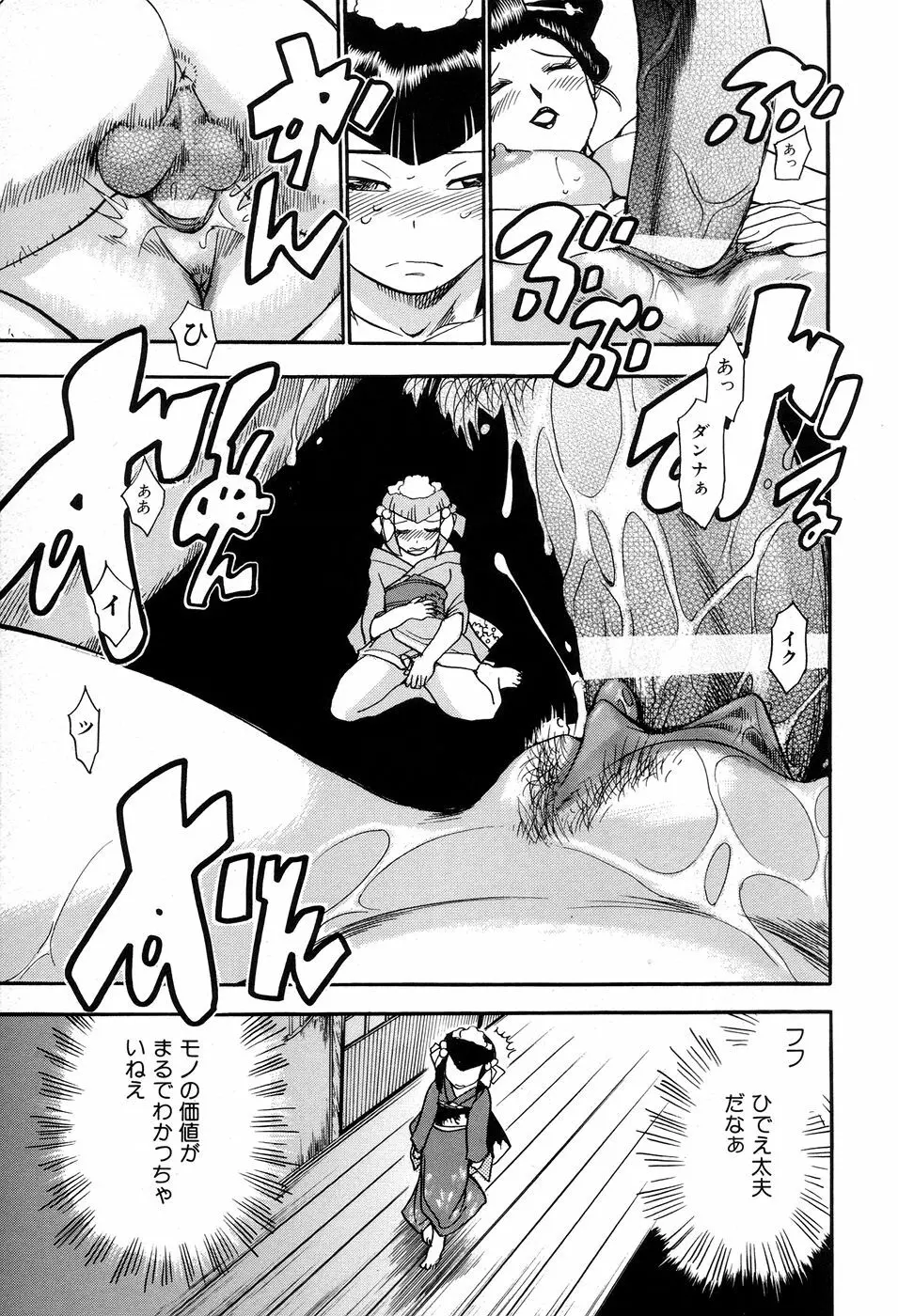 魔羅ノ介 巻ノ一 Page.97