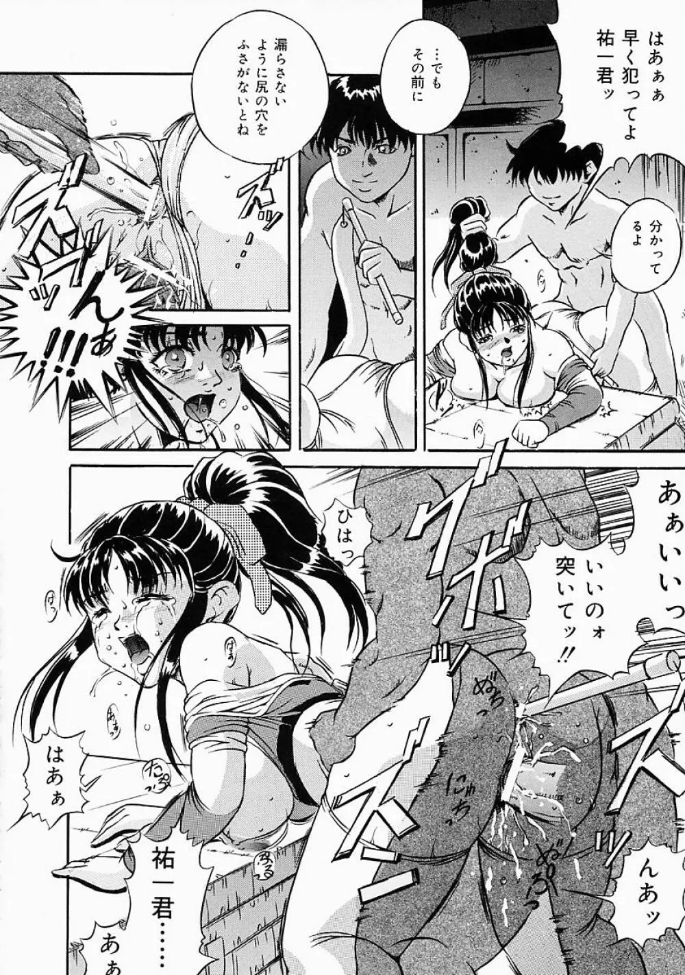 奴隷の血脈 Page.65