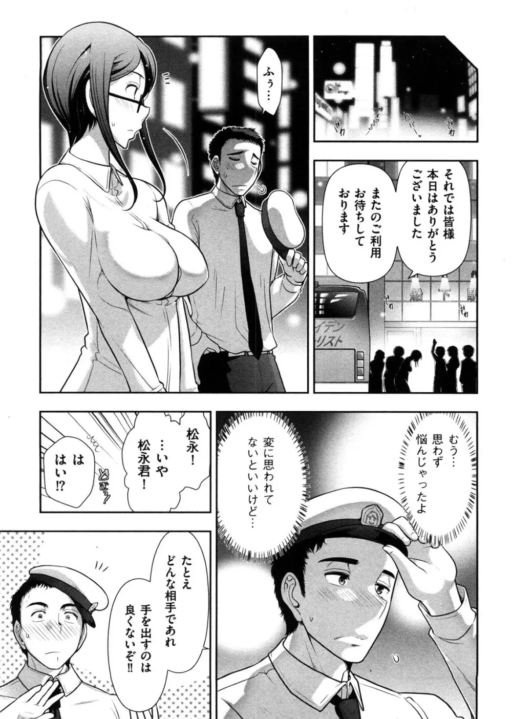 みっくすパーティ Page.64