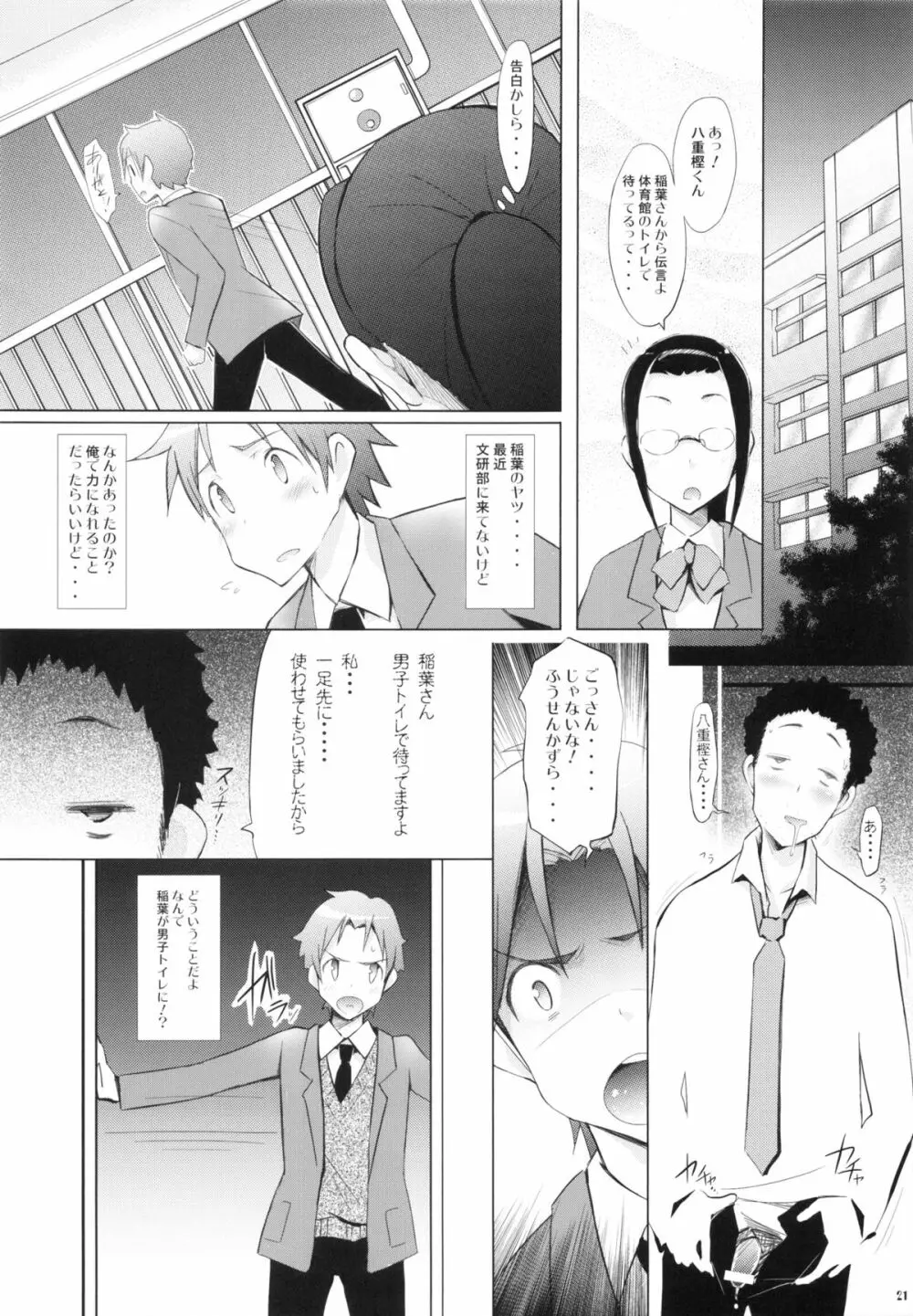 ビッチランダム~いなばんの発情期~ Page.20