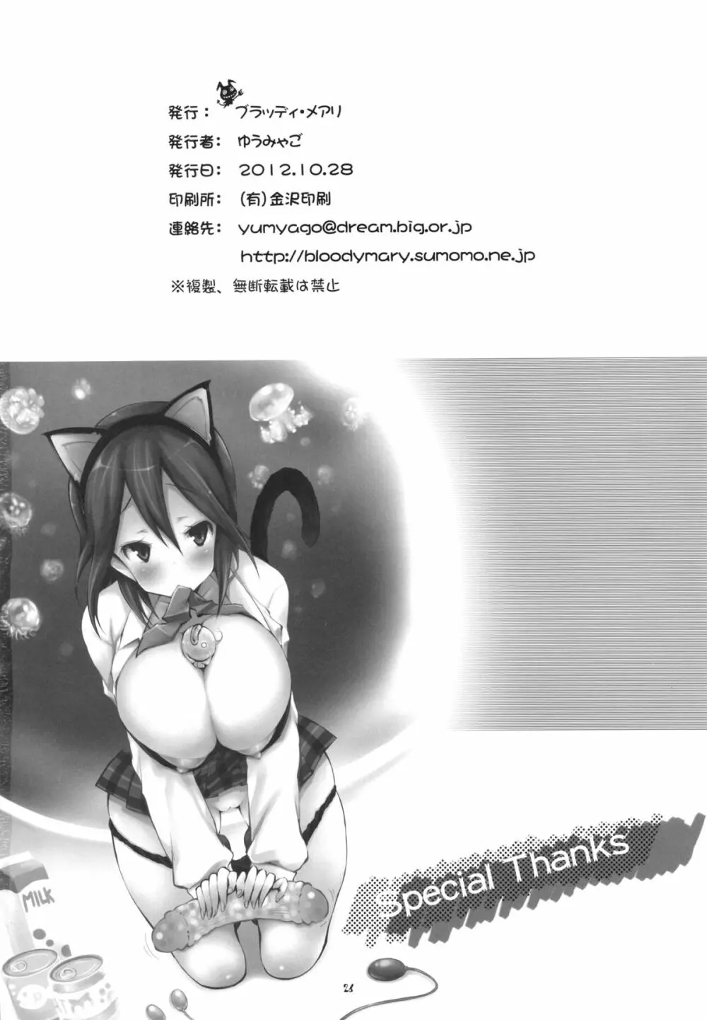 ビッチランダム~いなばんの発情期~ Page.25