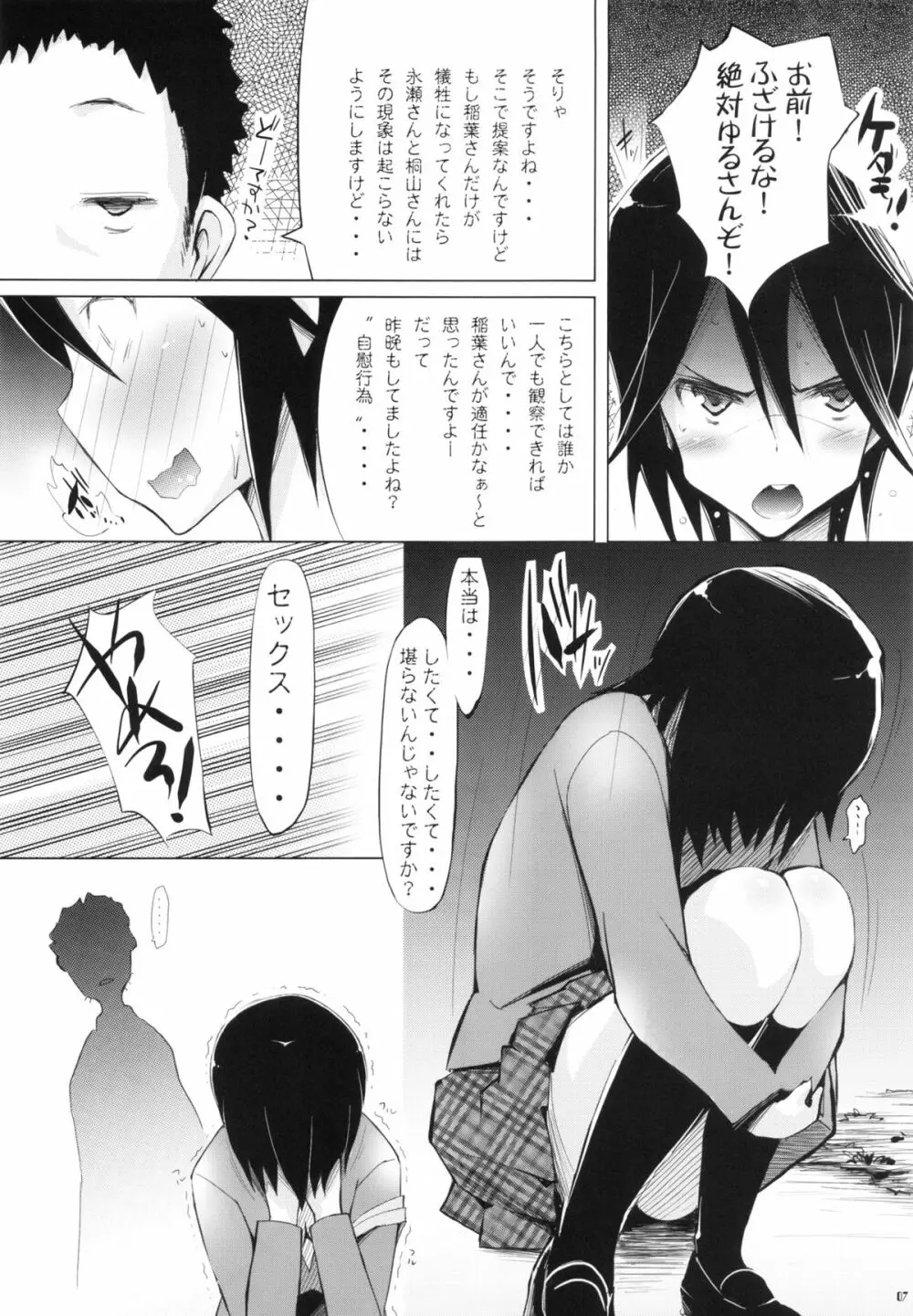 ビッチランダム~いなばんの発情期~ Page.6