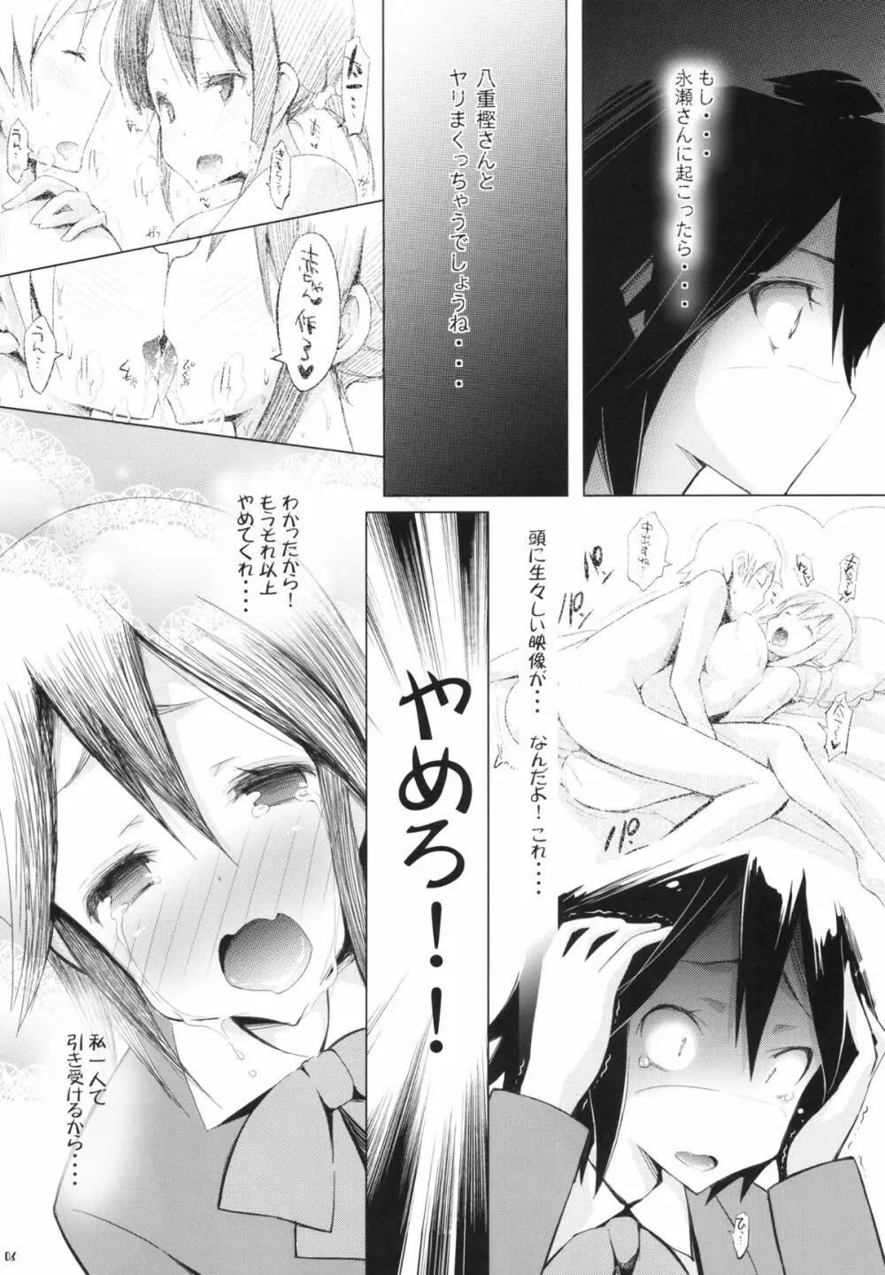ビッチランダム~いなばんの発情期~ Page.7