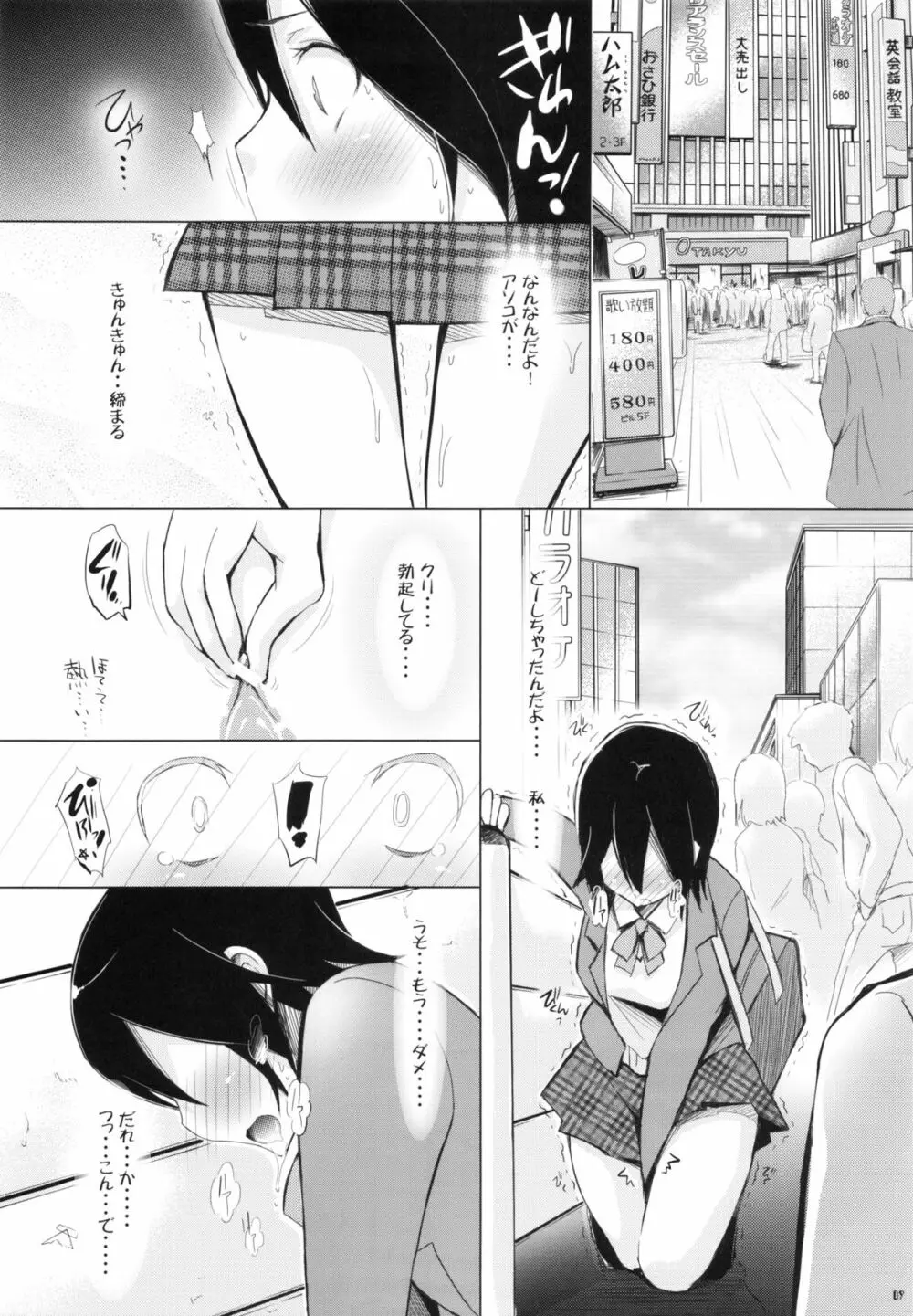 ビッチランダム~いなばんの発情期~ Page.8
