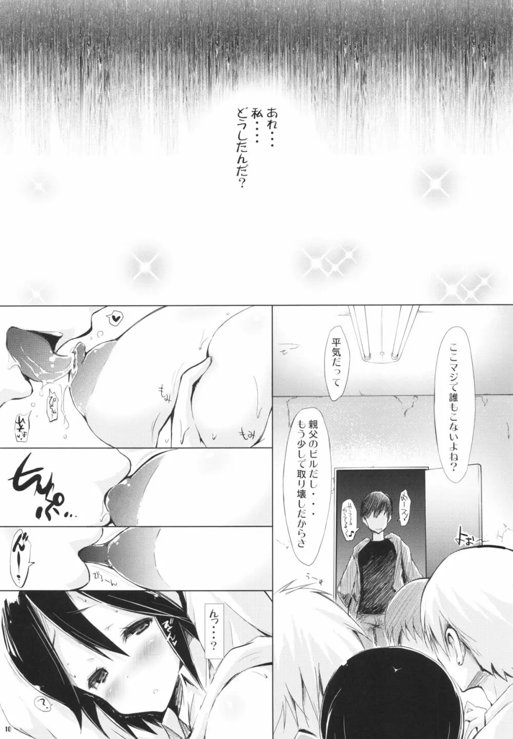 ビッチランダム~いなばんの発情期~ Page.9