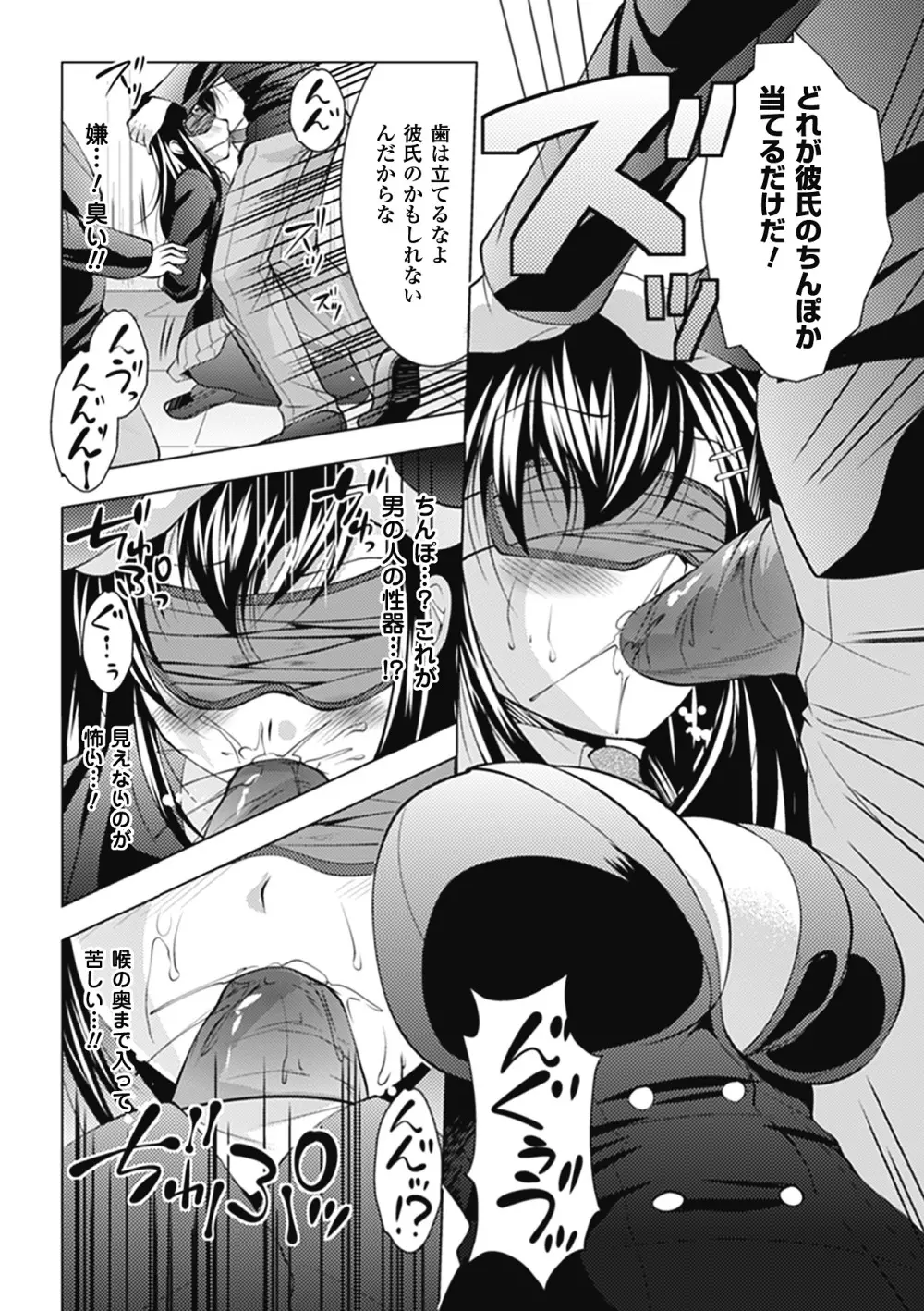 まにあっくヴァージン Page.90