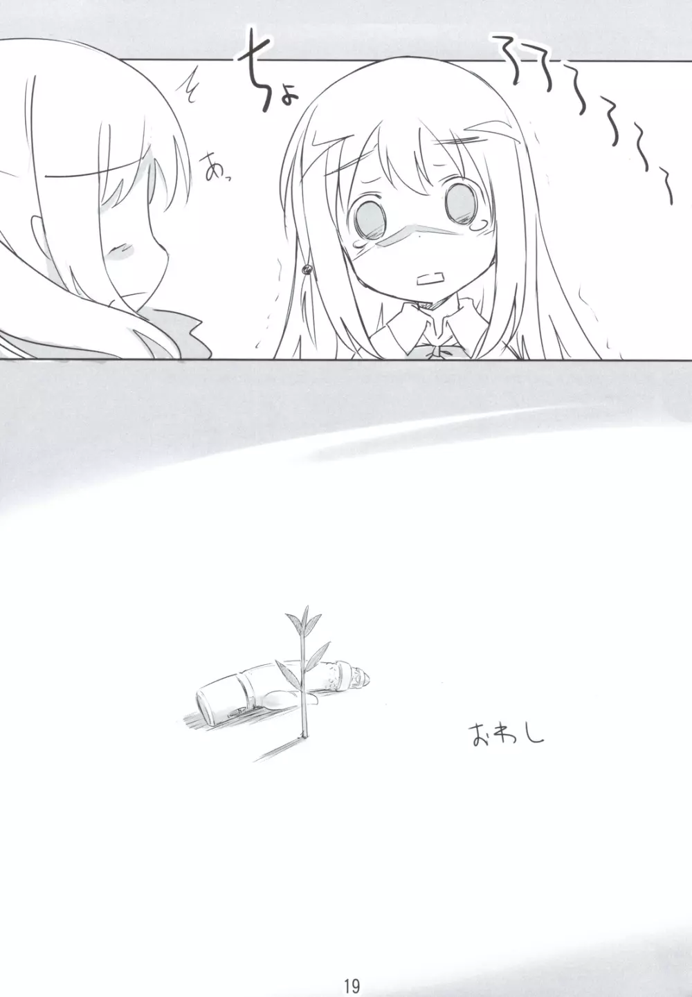 彼女は阿知賀のおかませさんだ! Page.18