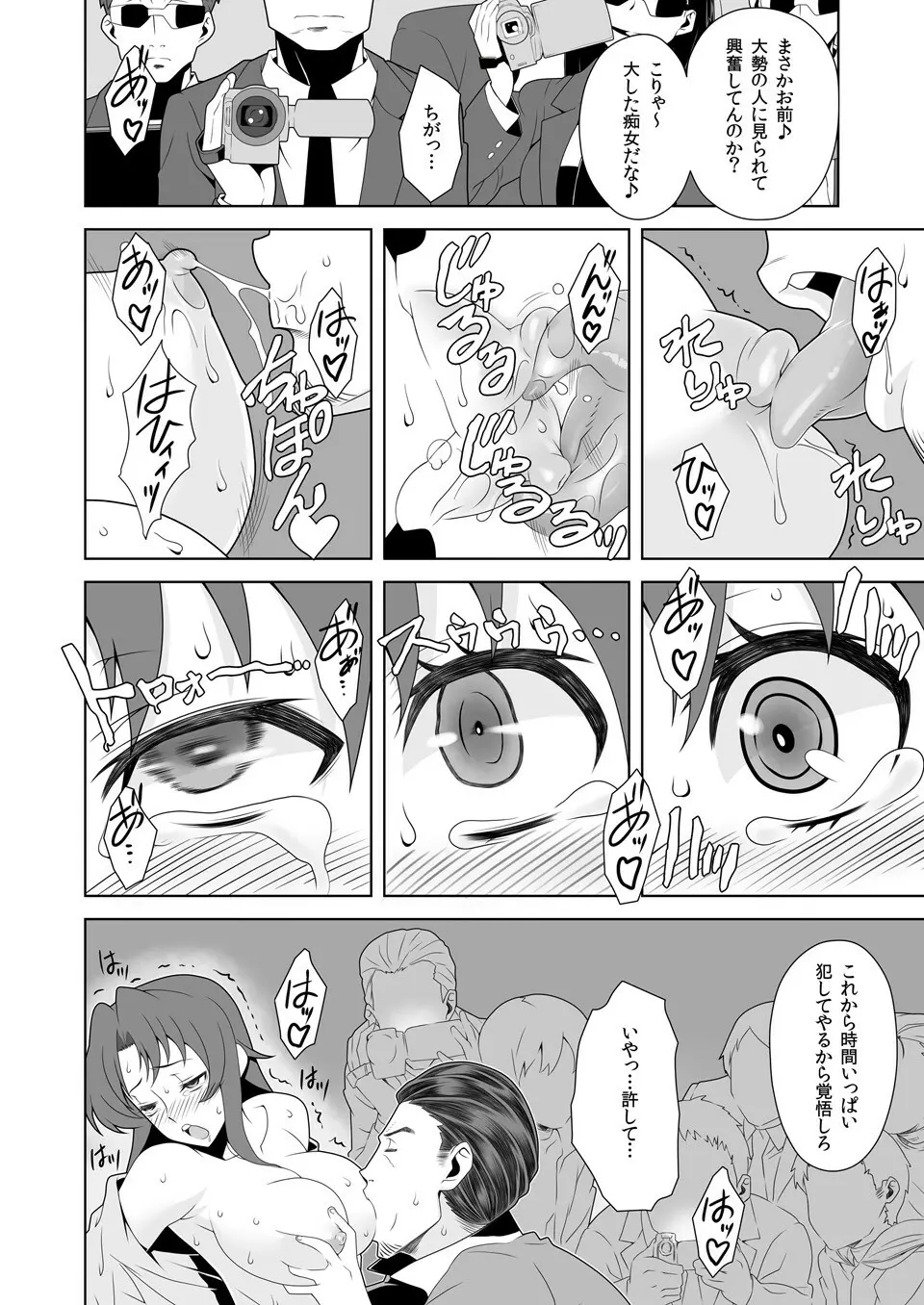 イキ残りバトルェロワイヤル~皆さん、今日はちょっとイカせ合いをして頂きます~ Page.11