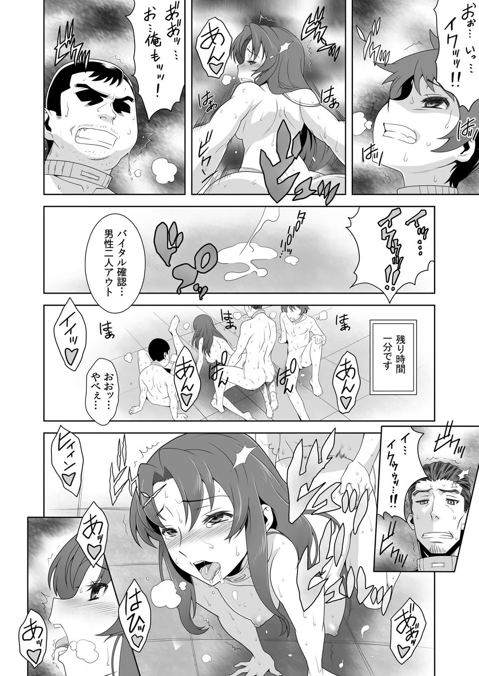 イキ残りバトルェロワイヤル~皆さん、今日はちょっとイカせ合いをして頂きます~ Page.15