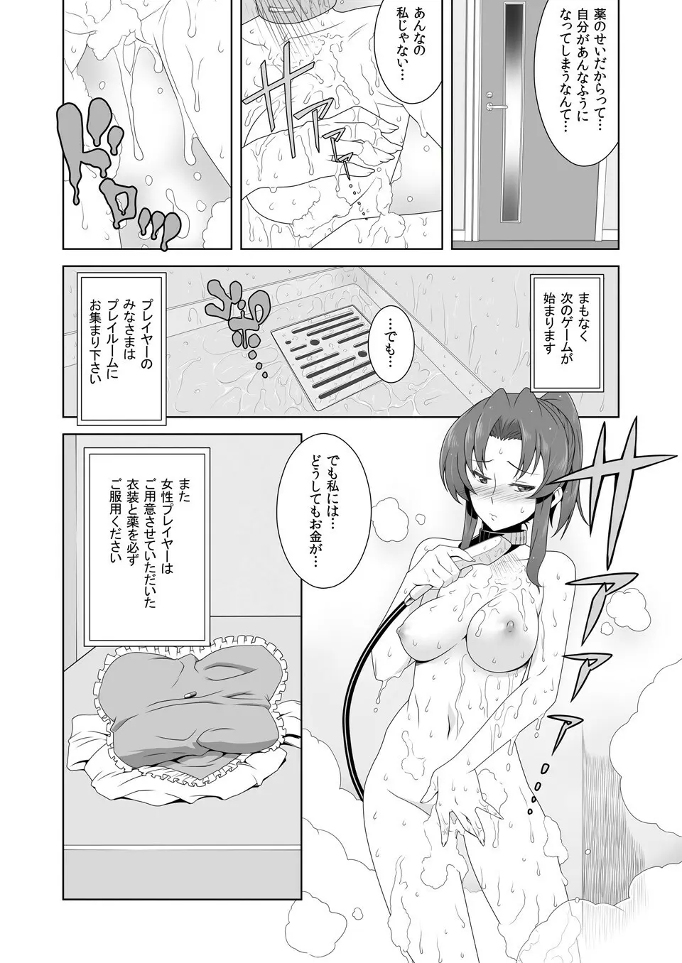 イキ残りバトルェロワイヤル~皆さん、今日はちょっとイカせ合いをして頂きます~ Page.17