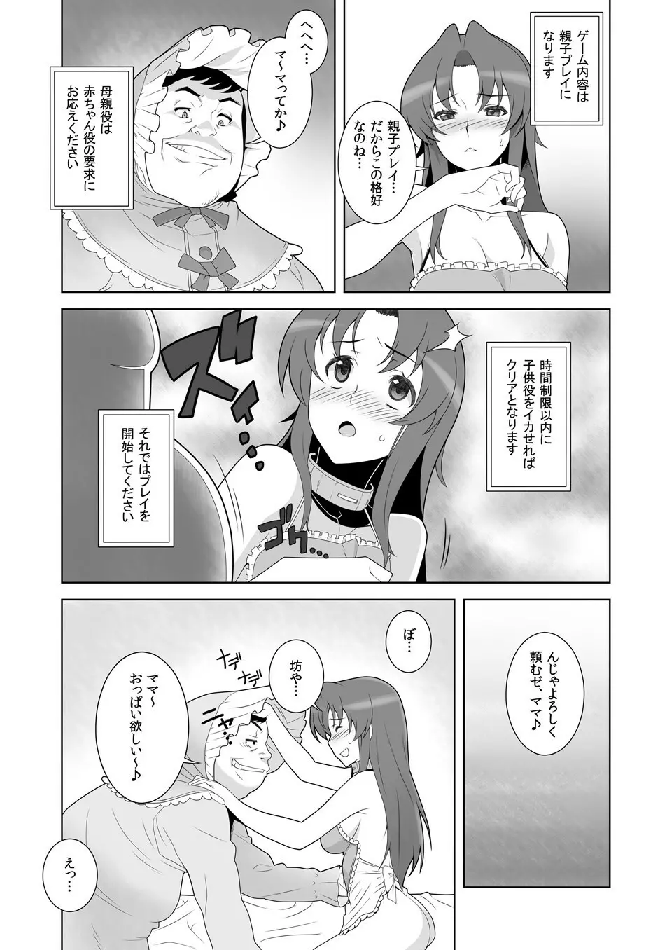 イキ残りバトルェロワイヤル~皆さん、今日はちょっとイカせ合いをして頂きます~ Page.19