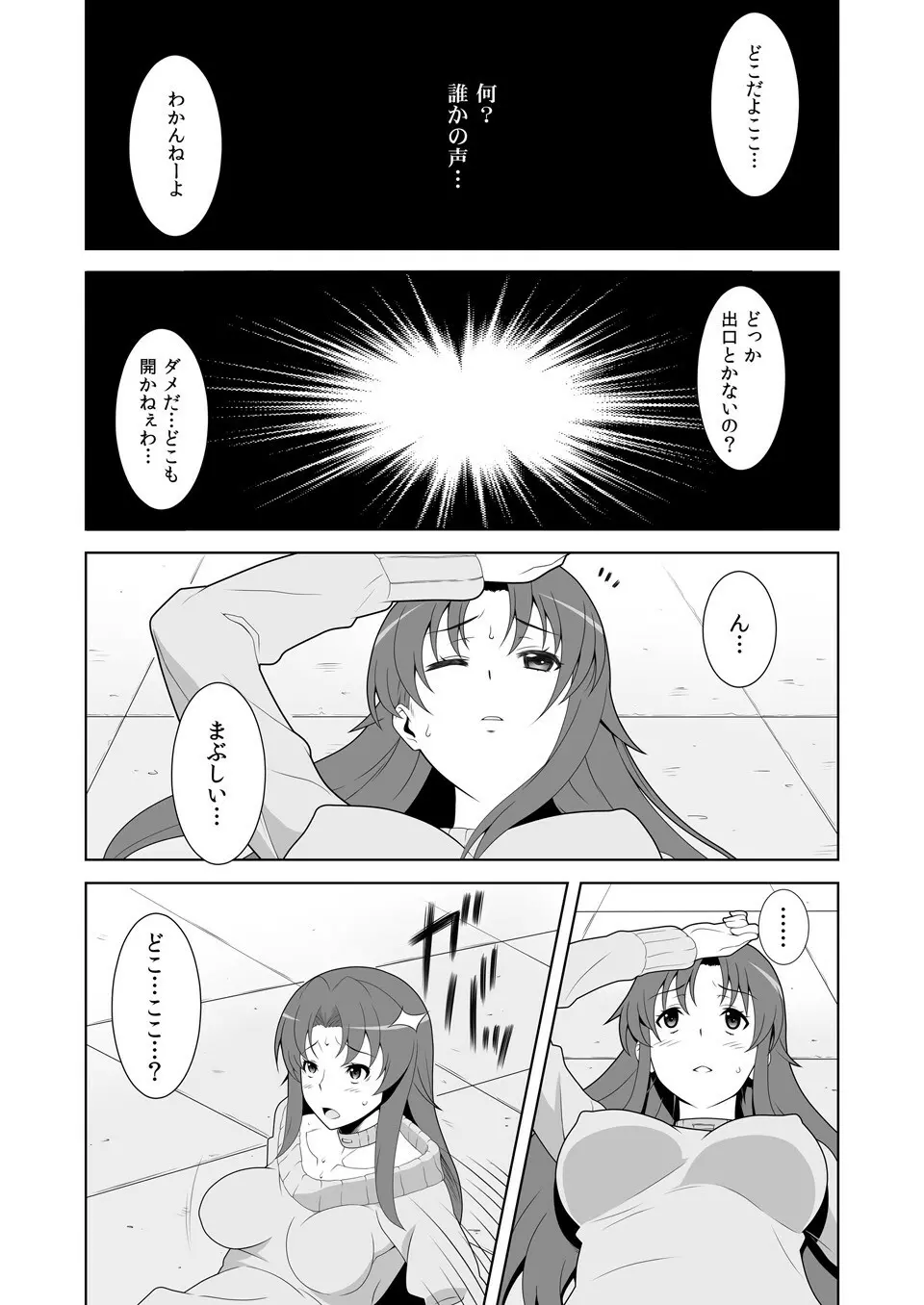イキ残りバトルェロワイヤル~皆さん、今日はちょっとイカせ合いをして頂きます~ Page.2