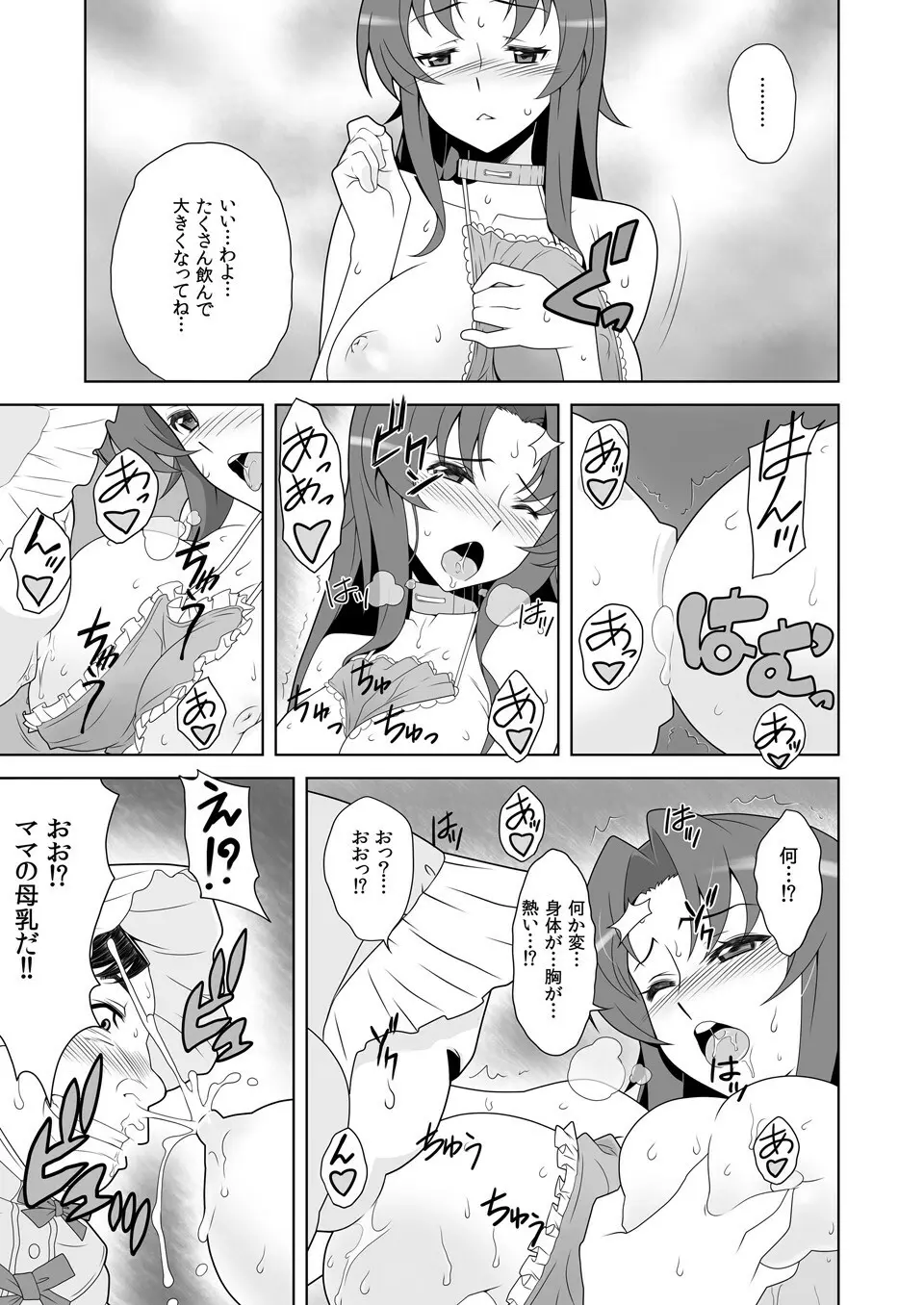 イキ残りバトルェロワイヤル~皆さん、今日はちょっとイカせ合いをして頂きます~ Page.20