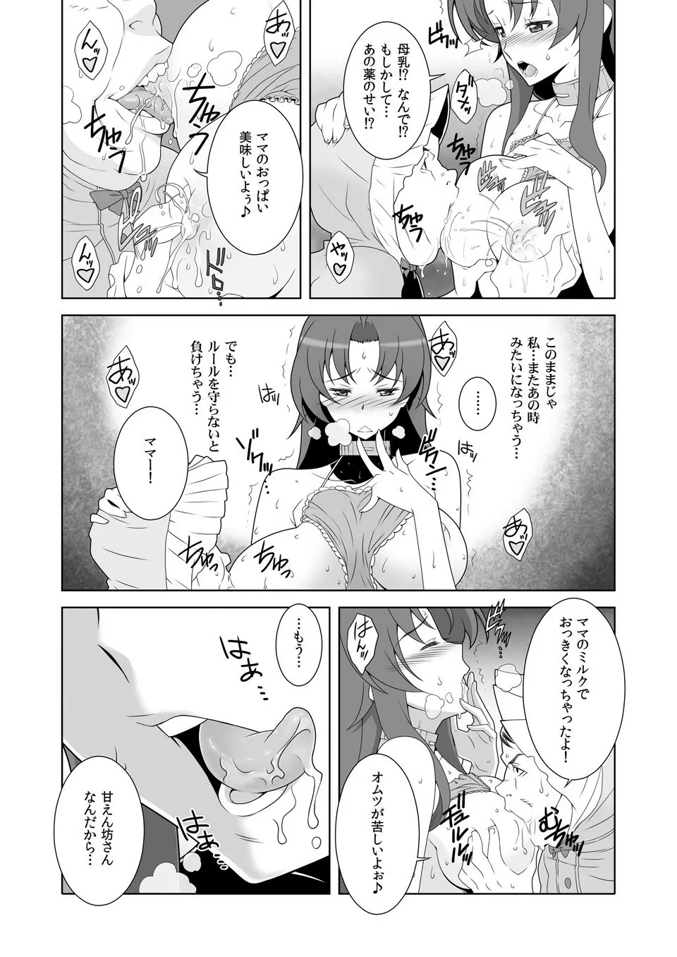 イキ残りバトルェロワイヤル~皆さん、今日はちょっとイカせ合いをして頂きます~ Page.21