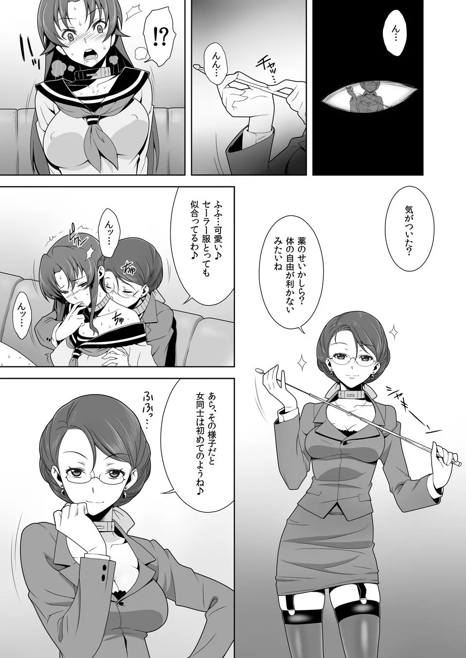 イキ残りバトルェロワイヤル~皆さん、今日はちょっとイカせ合いをして頂きます~ Page.28