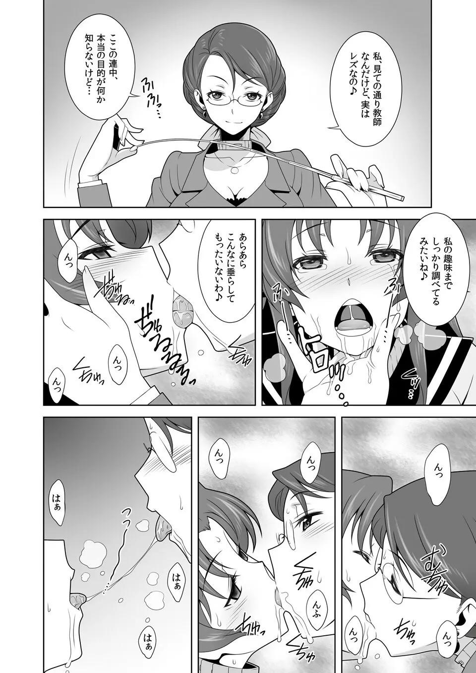 イキ残りバトルェロワイヤル~皆さん、今日はちょっとイカせ合いをして頂きます~ Page.29
