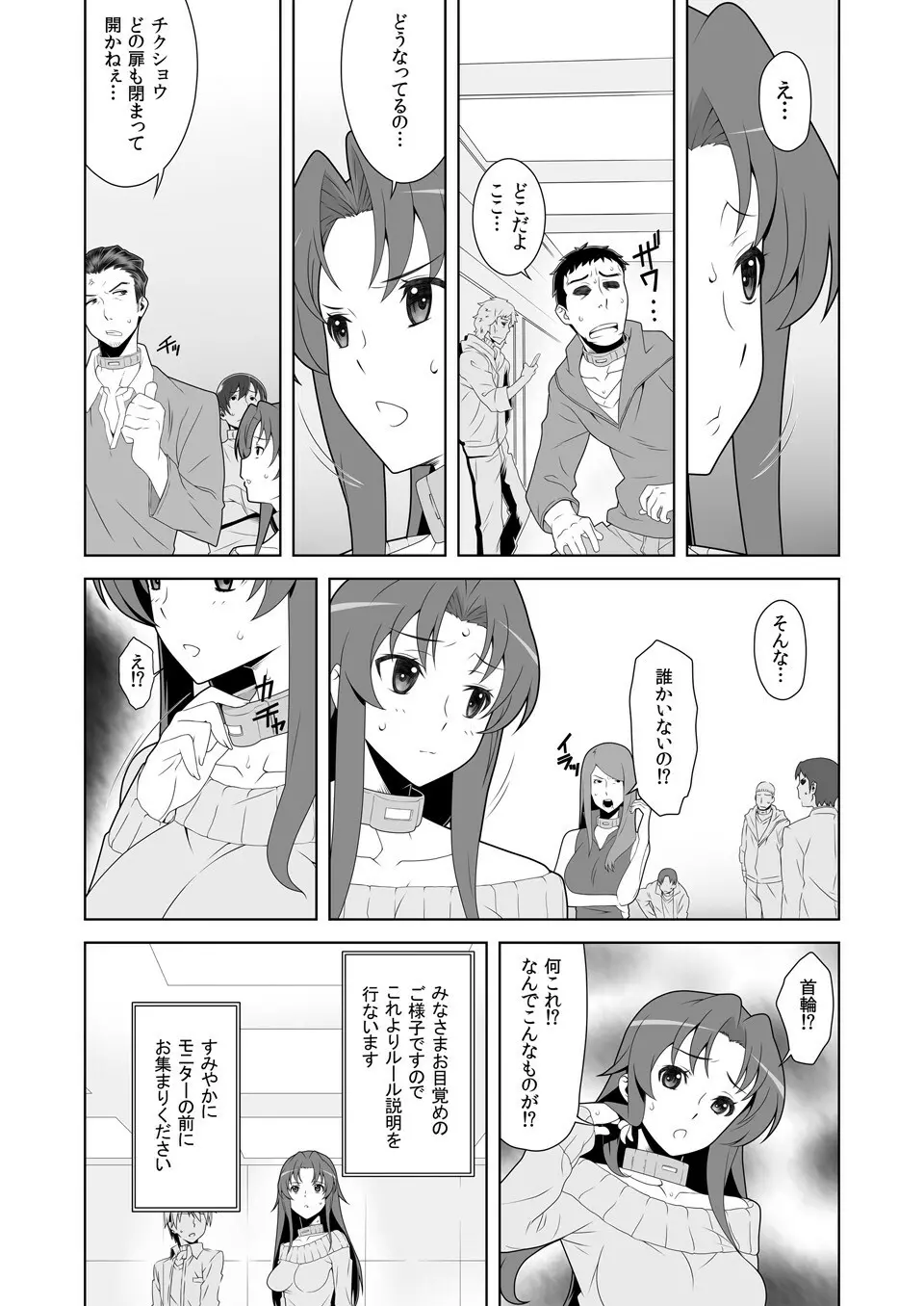 イキ残りバトルェロワイヤル~皆さん、今日はちょっとイカせ合いをして頂きます~ Page.3