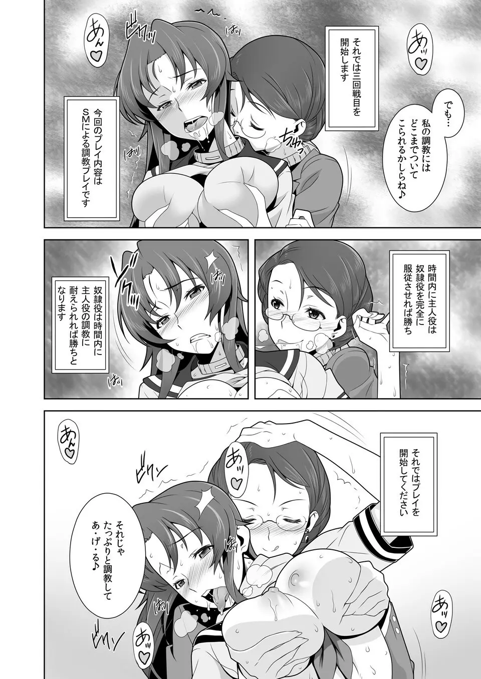 イキ残りバトルェロワイヤル~皆さん、今日はちょっとイカせ合いをして頂きます~ Page.31