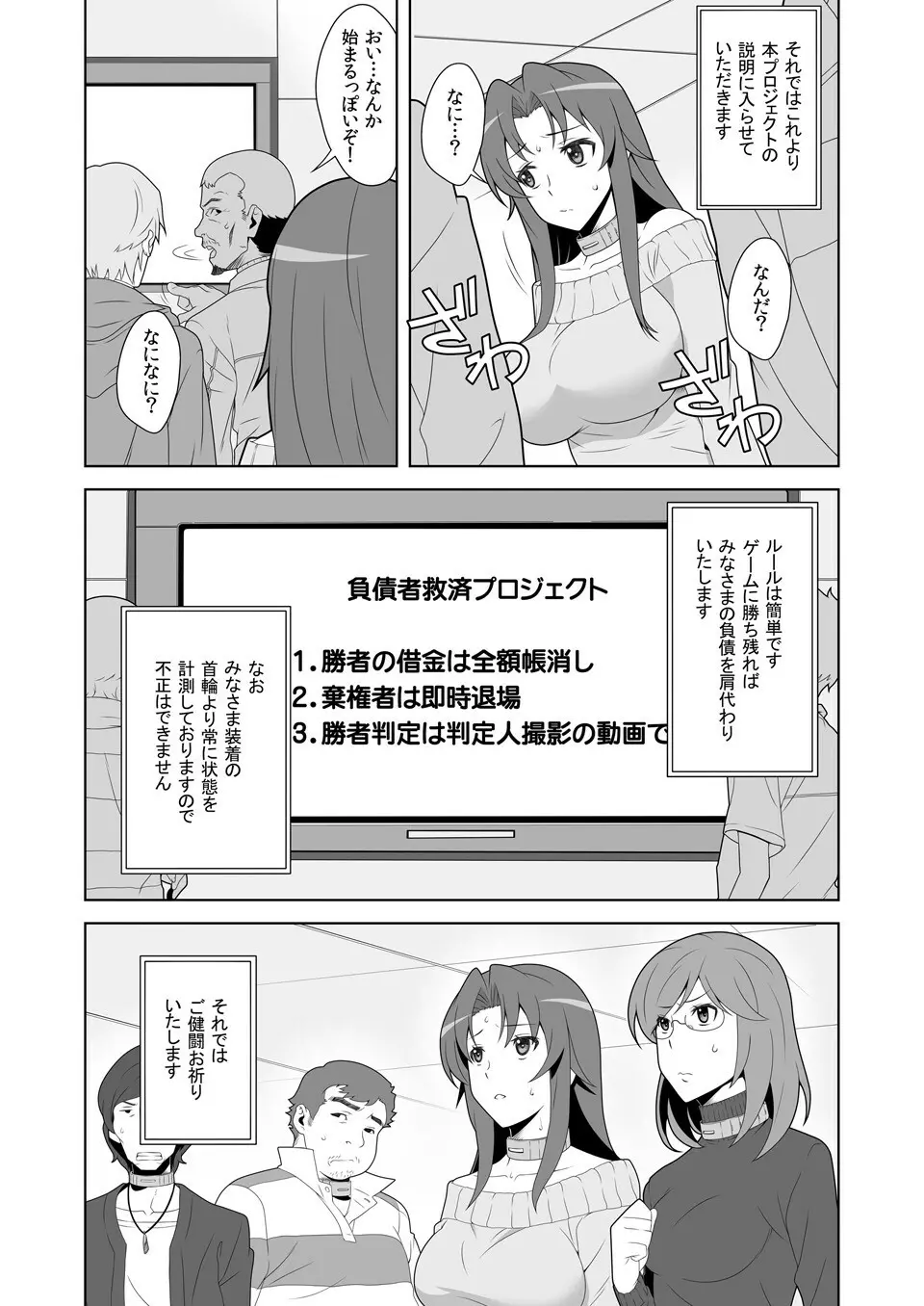 イキ残りバトルェロワイヤル~皆さん、今日はちょっとイカせ合いをして頂きます~ Page.4