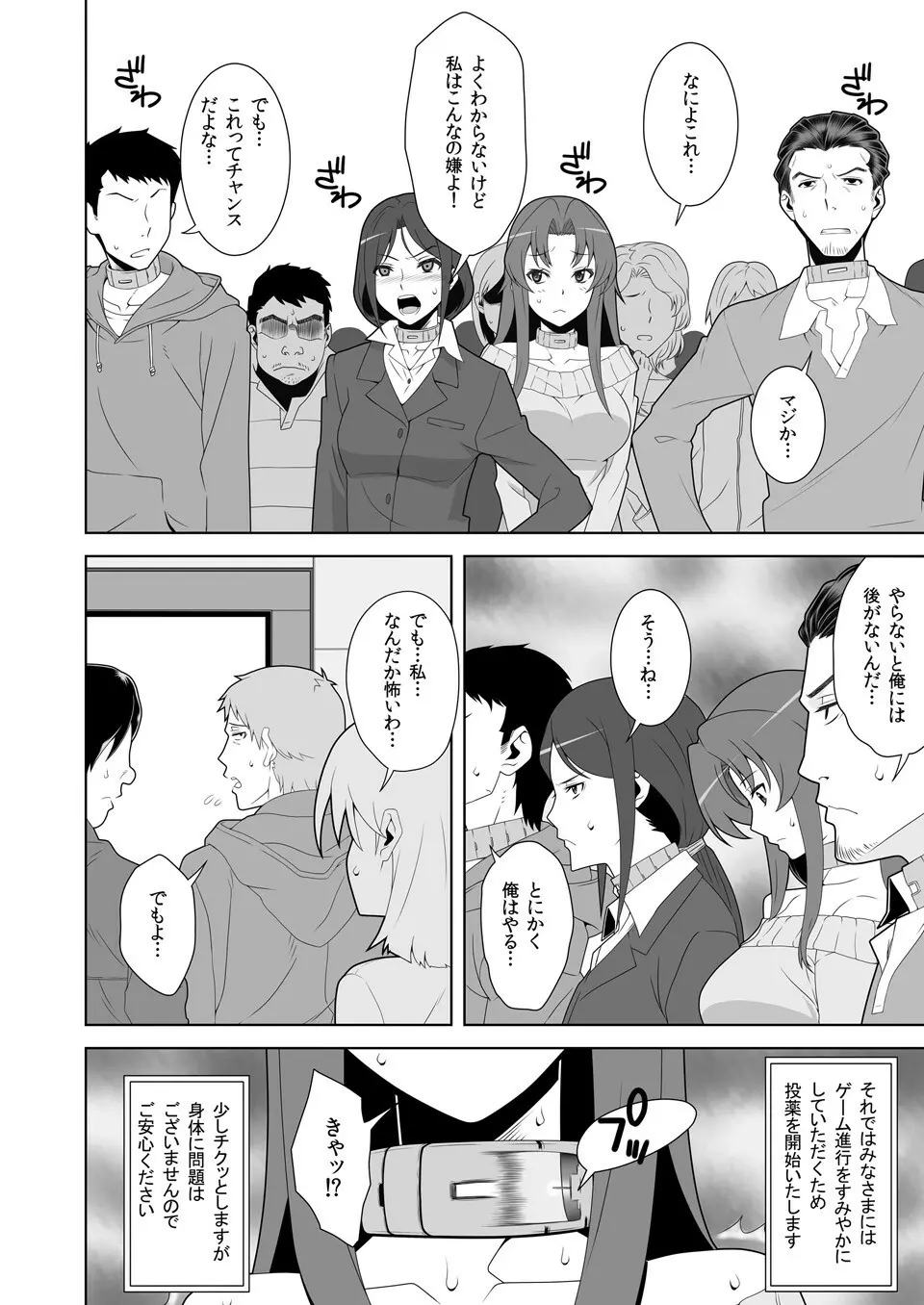 イキ残りバトルェロワイヤル~皆さん、今日はちょっとイカせ合いをして頂きます~ Page.5