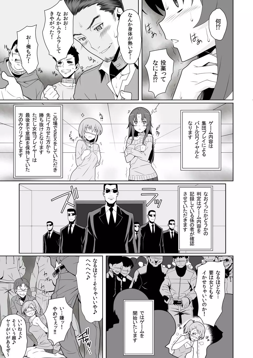 イキ残りバトルェロワイヤル~皆さん、今日はちょっとイカせ合いをして頂きます~ Page.6