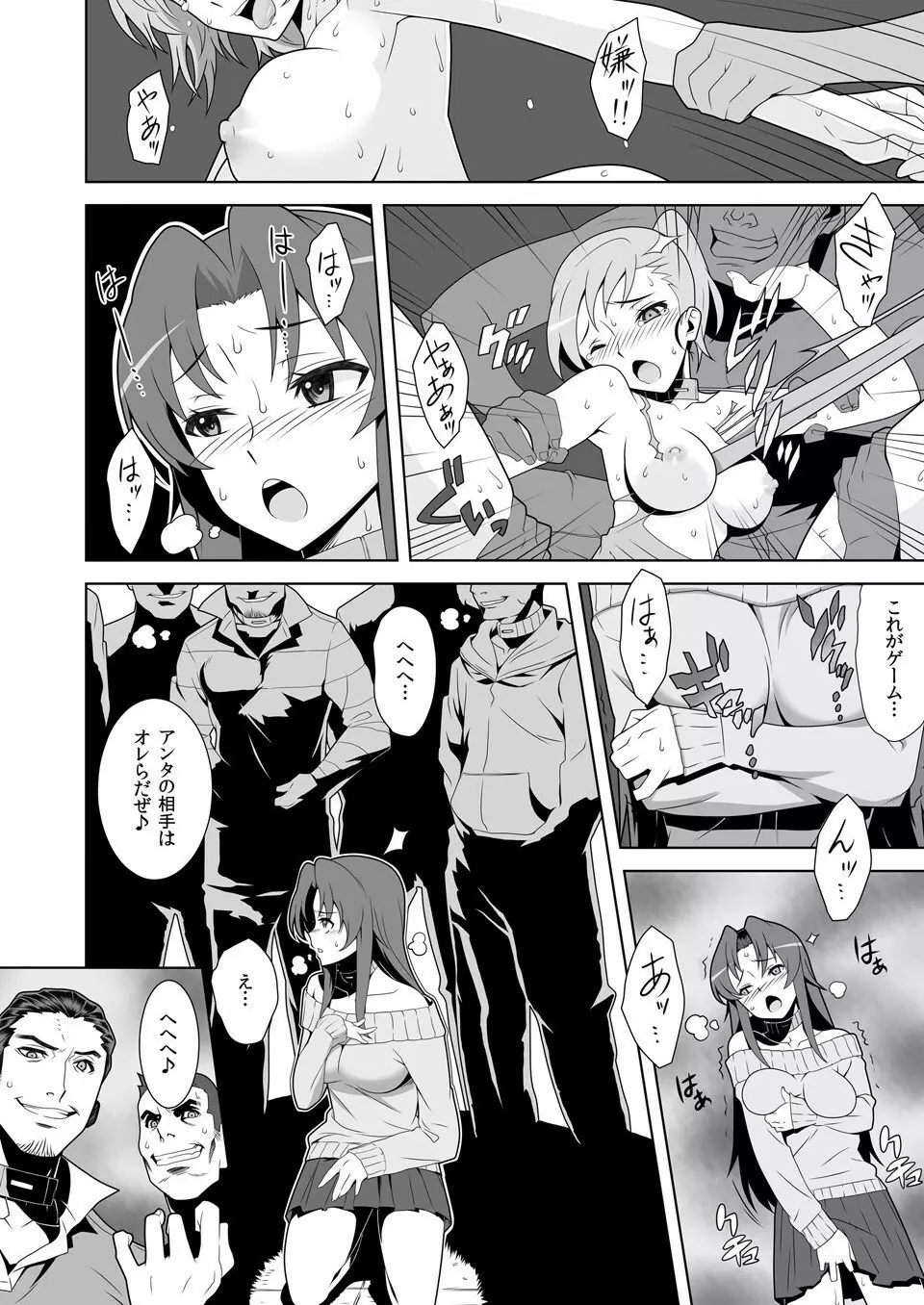 イキ残りバトルェロワイヤル~皆さん、今日はちょっとイカせ合いをして頂きます~ Page.7