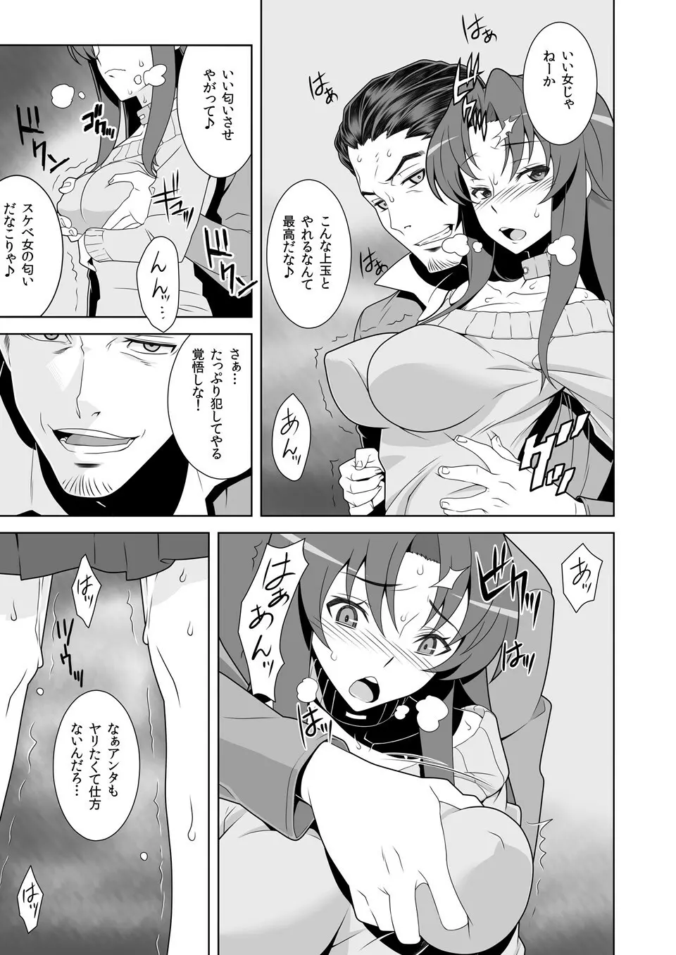 イキ残りバトルェロワイヤル~皆さん、今日はちょっとイカせ合いをして頂きます~ Page.8