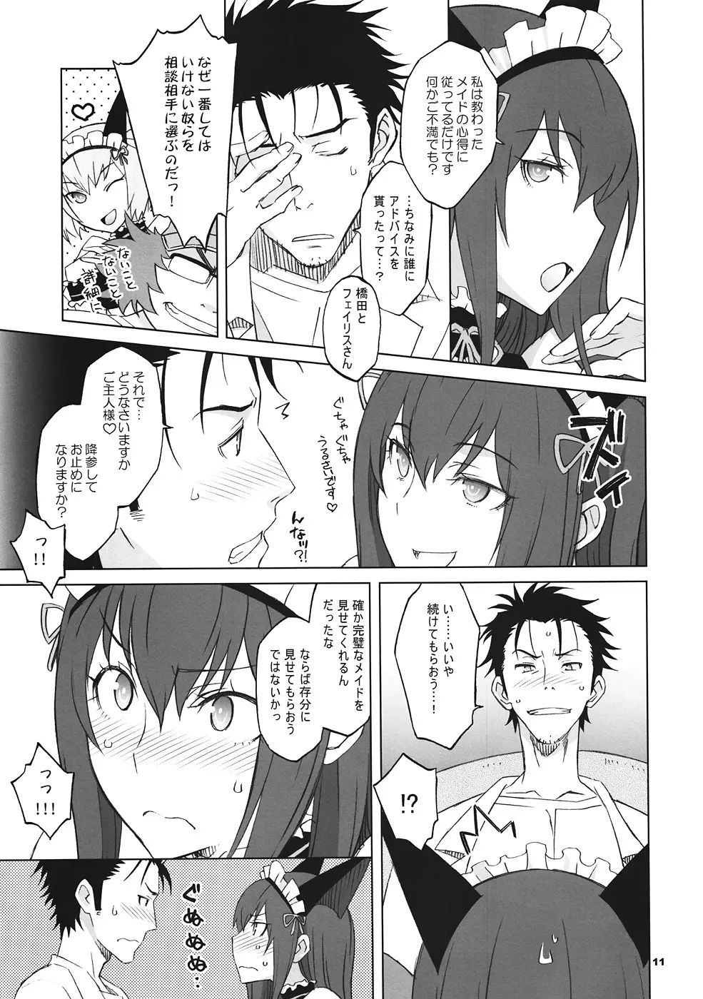 Sitainsu;Kedo シタインス・ケード 04 Page.10