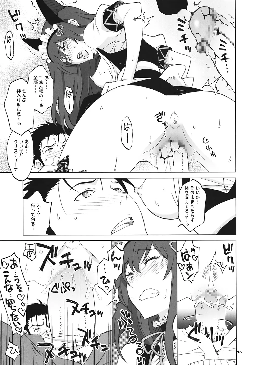Sitainsu;Kedo シタインス・ケード 04 Page.14