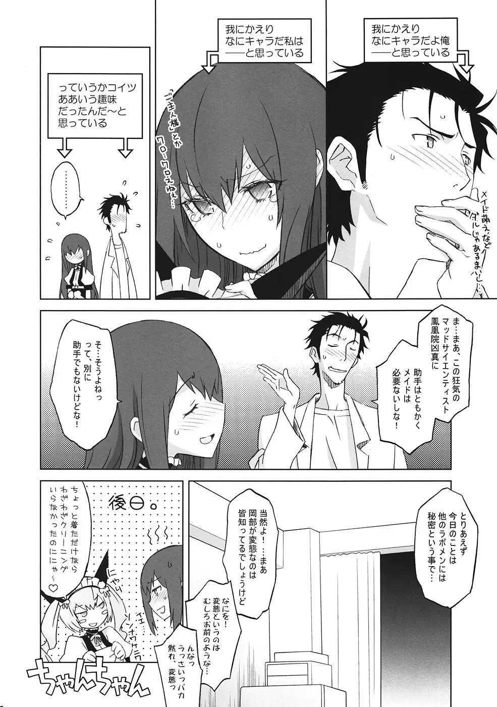 Sitainsu;Kedo シタインス・ケード 04 Page.19