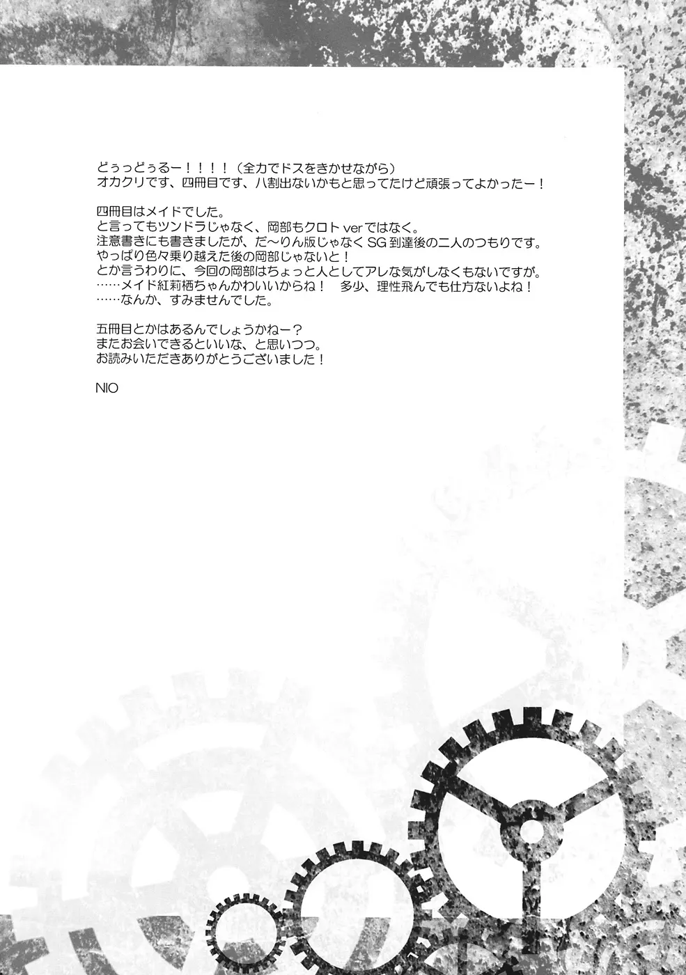 Sitainsu;Kedo シタインス・ケード 04 Page.23
