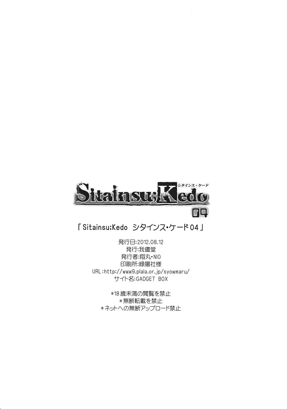 Sitainsu;Kedo シタインス・ケード 04 Page.25