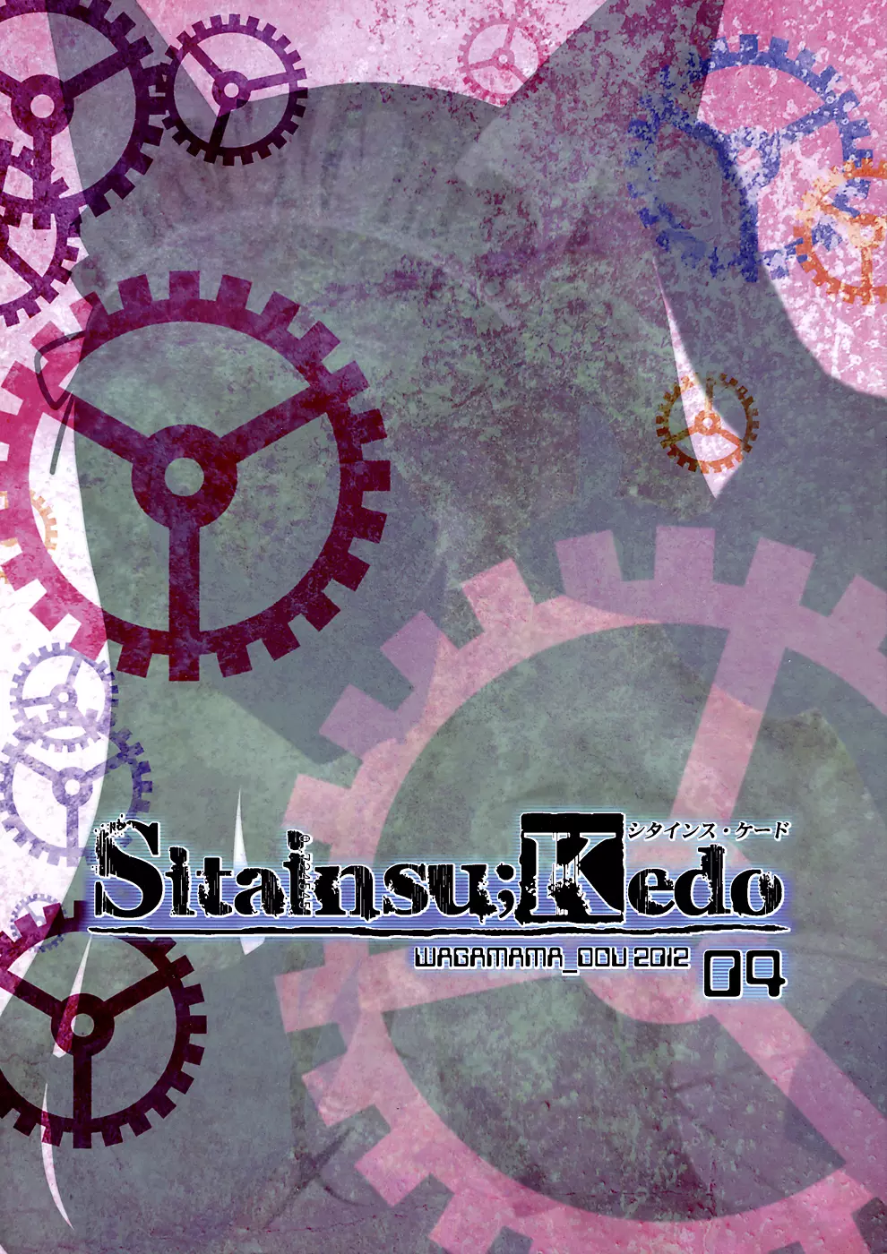 Sitainsu;Kedo シタインス・ケード 04 Page.26