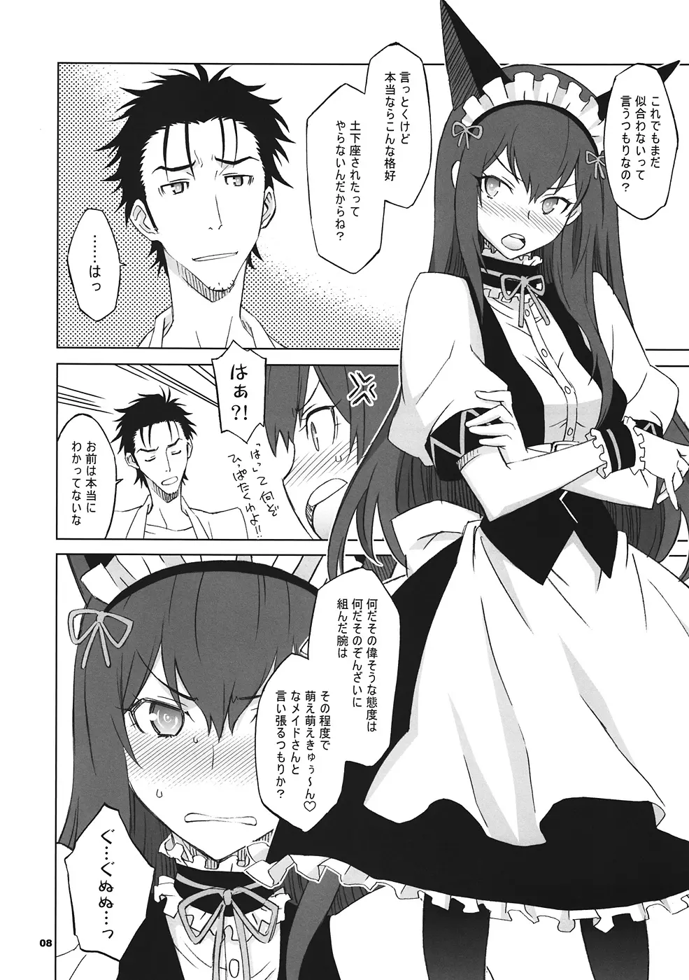 Sitainsu;Kedo シタインス・ケード 04 Page.7