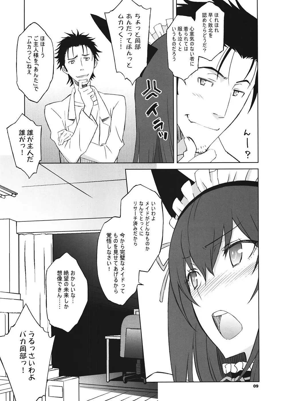Sitainsu;Kedo シタインス・ケード 04 Page.8