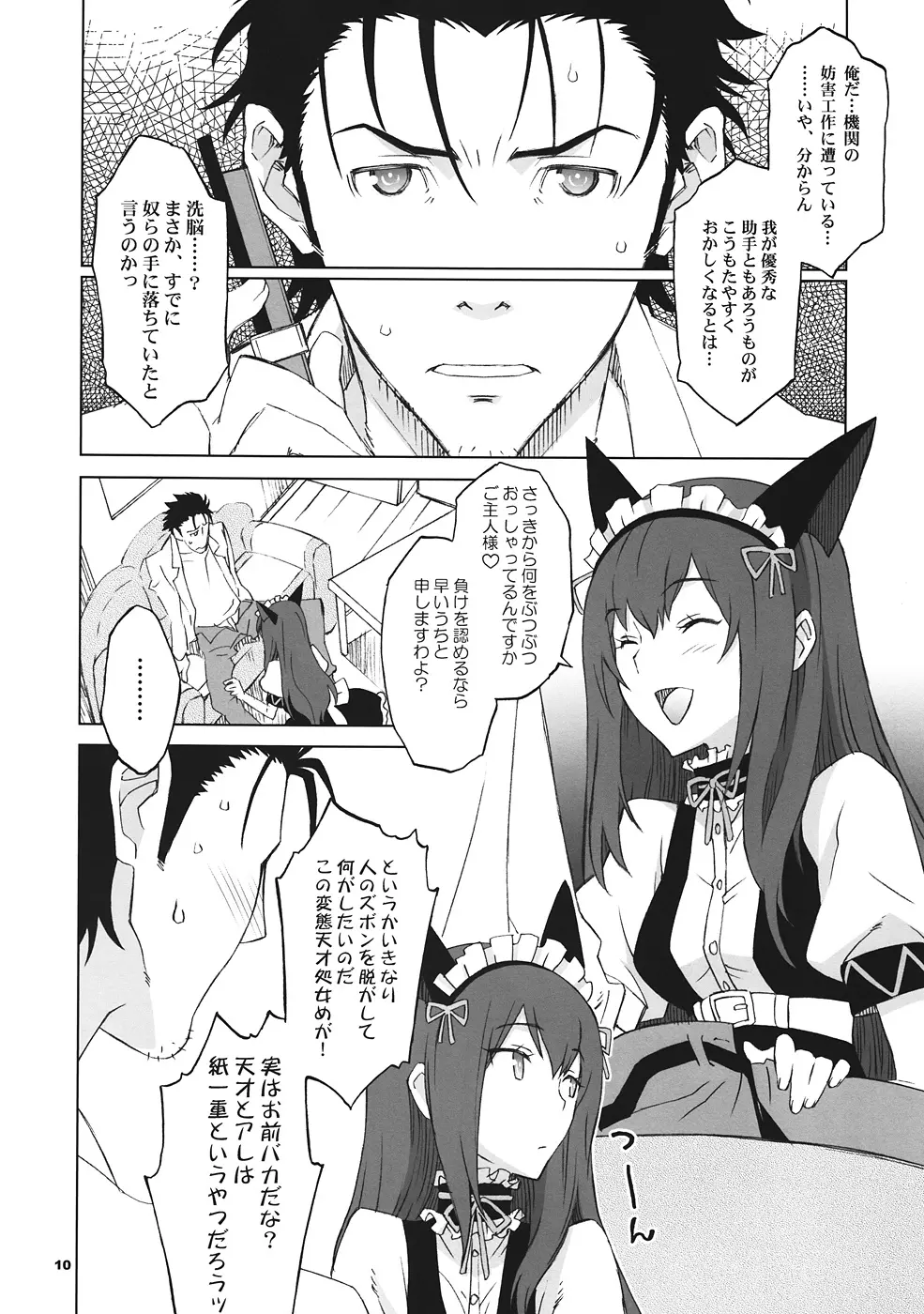 Sitainsu;Kedo シタインス・ケード 04 Page.9