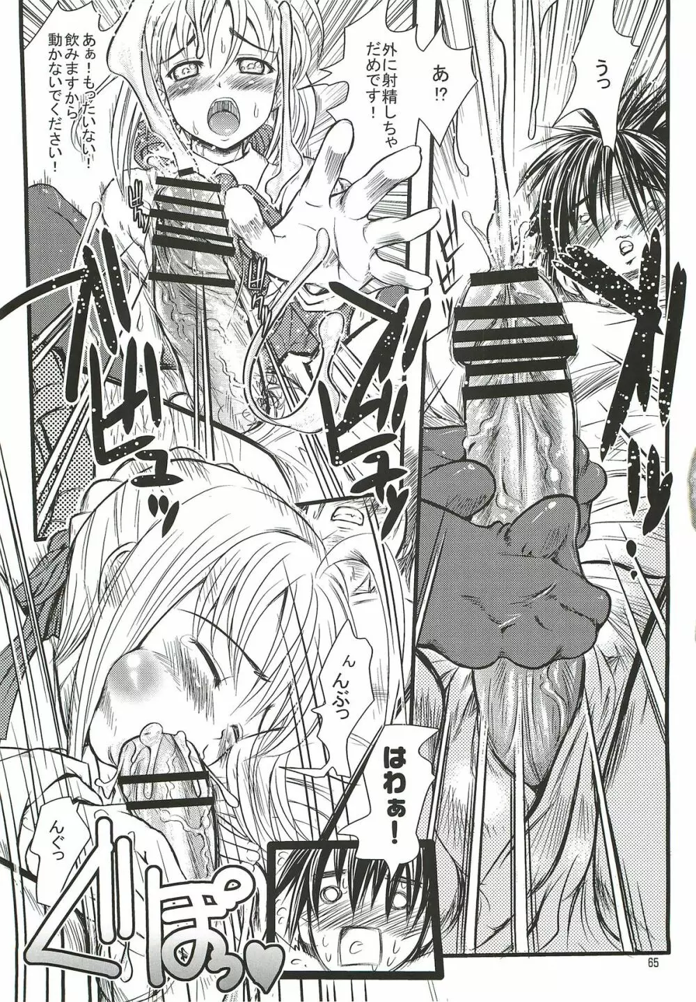 金剣どうでしょう。 Page.64