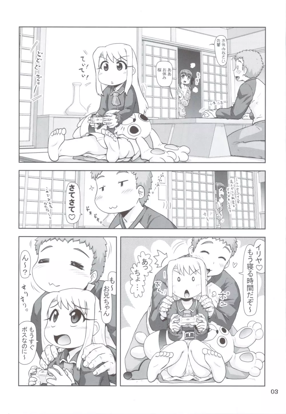 まだまだ!!イリヤ分補完計画! ~今夜も朝までラブラブH編~ Page.2