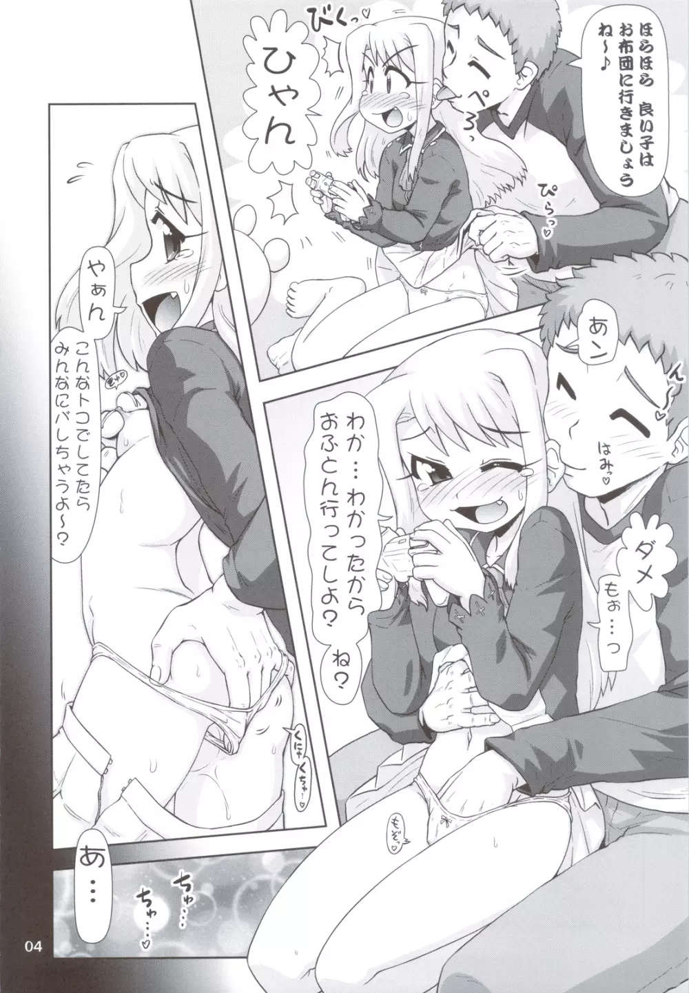 まだまだ!!イリヤ分補完計画! ~今夜も朝までラブラブH編~ Page.3