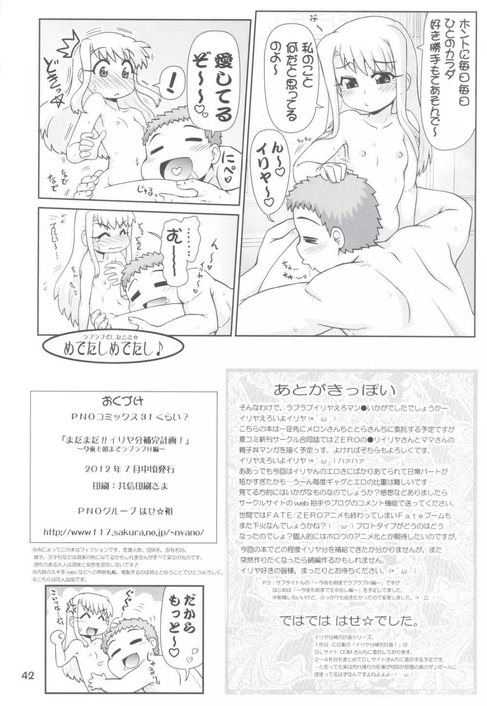 まだまだ!!イリヤ分補完計画! ~今夜も朝までラブラブH編~ Page.41