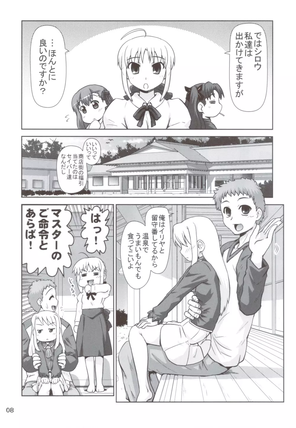 まだまだ!!イリヤ分補完計画! ~今夜も朝までラブラブH編~ Page.7