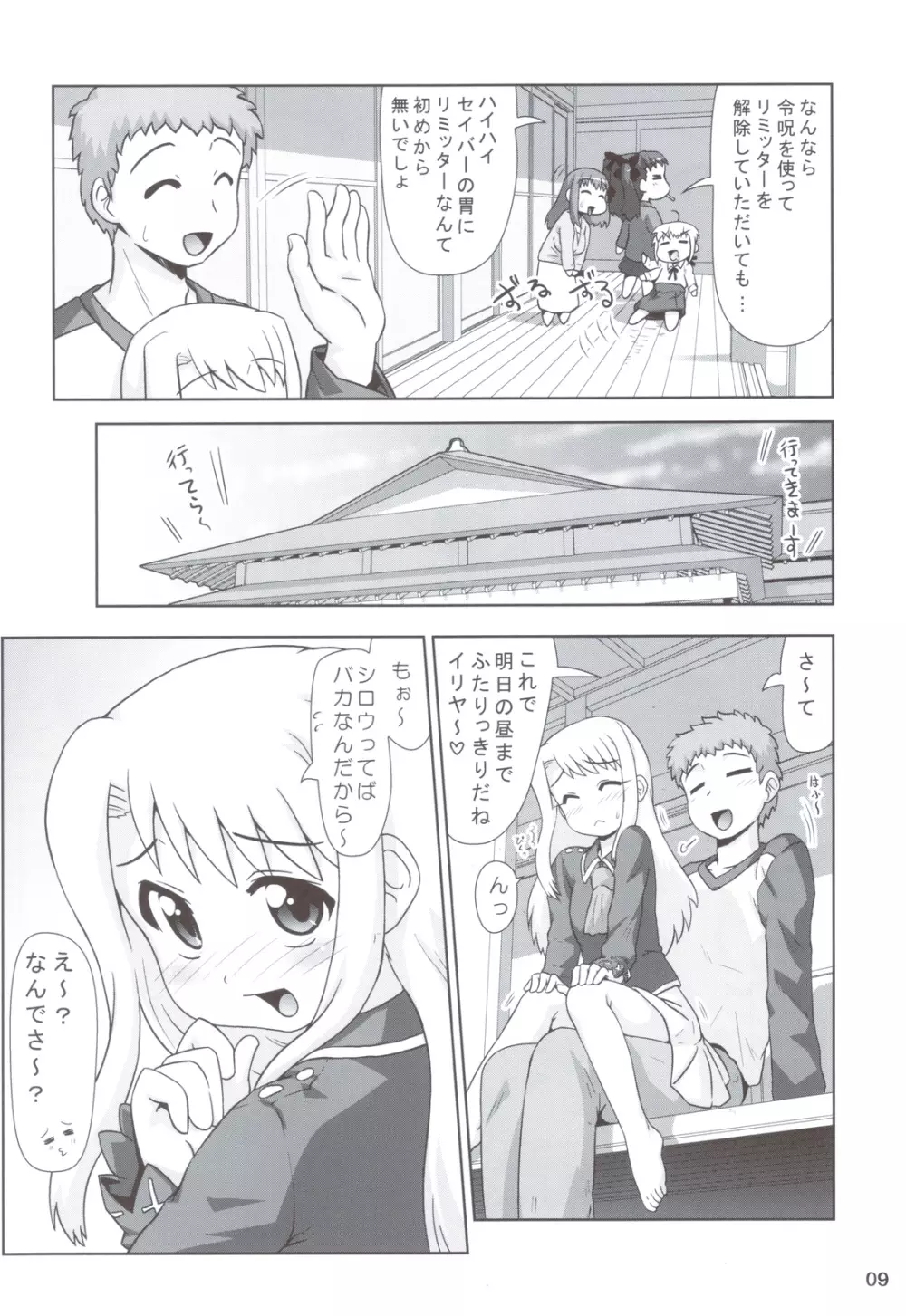 まだまだ!!イリヤ分補完計画! ~今夜も朝までラブラブH編~ Page.8