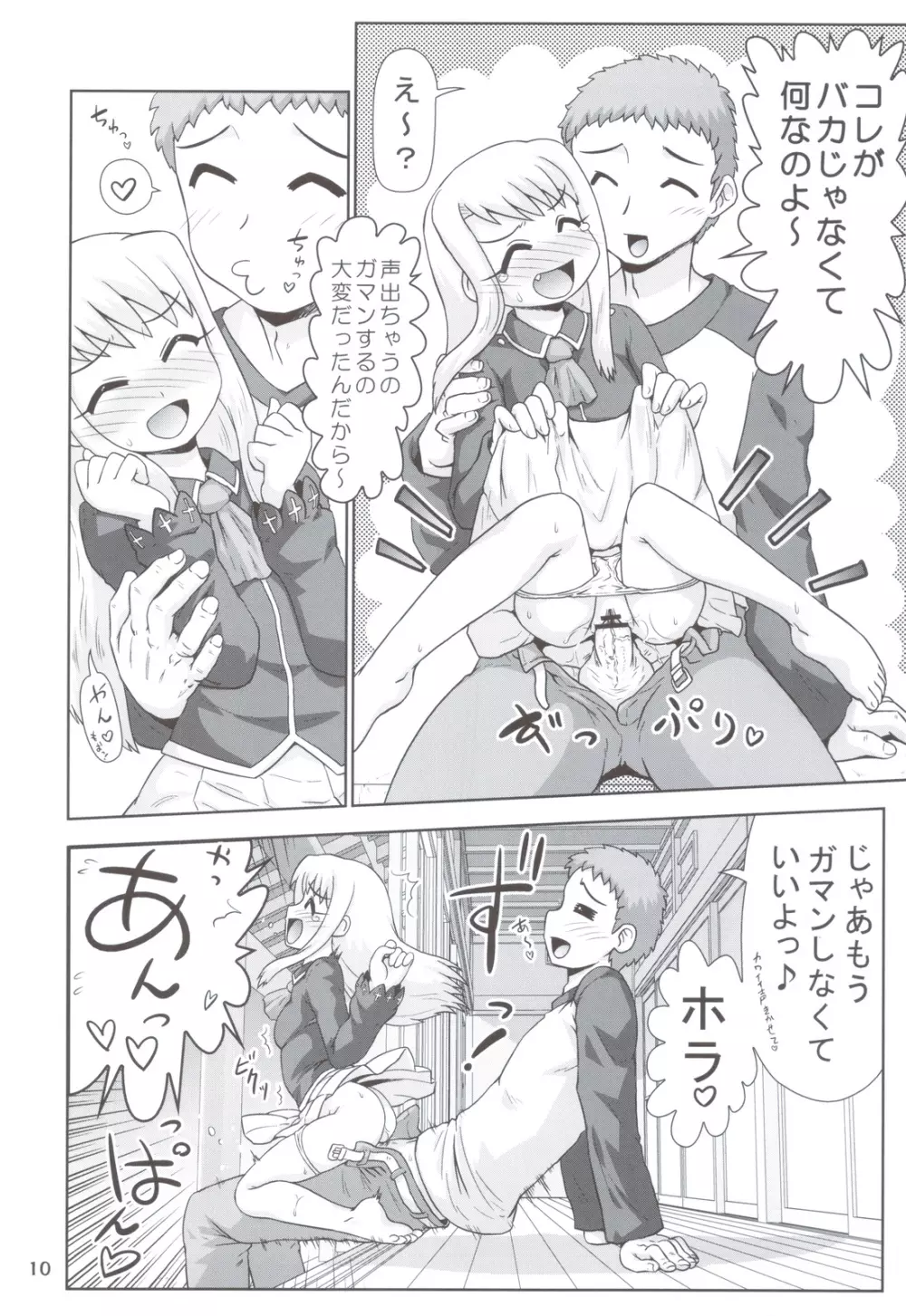 まだまだ!!イリヤ分補完計画! ~今夜も朝までラブラブH編~ Page.9