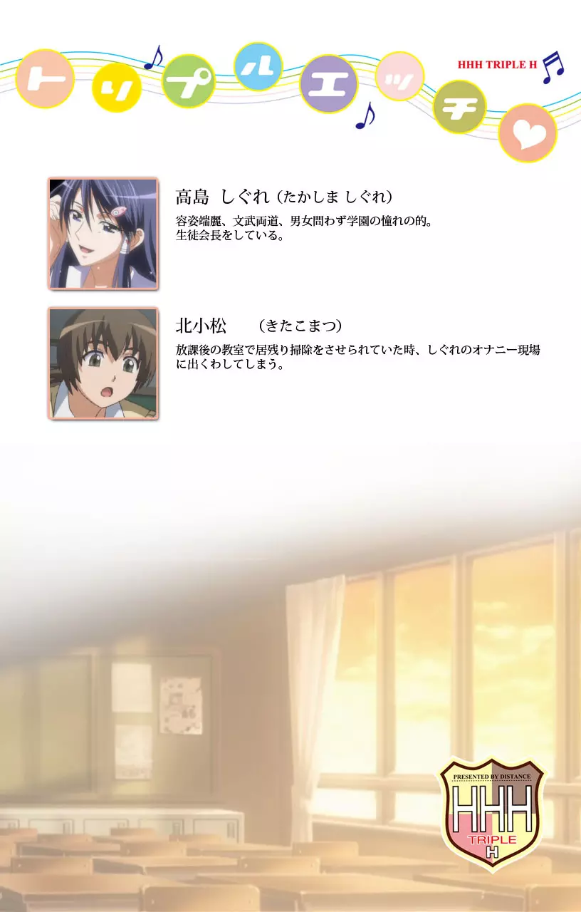 【フルカラー】HHH トリプルエッチ<完全版> しぐれ編 Page.2