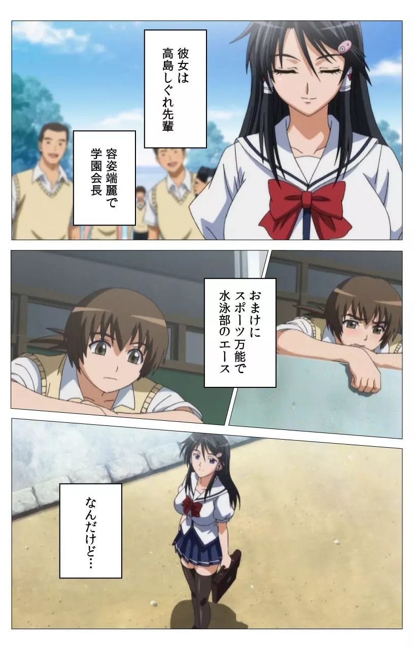 【フルカラー】HHH トリプルエッチ<完全版> しぐれ編 Page.6
