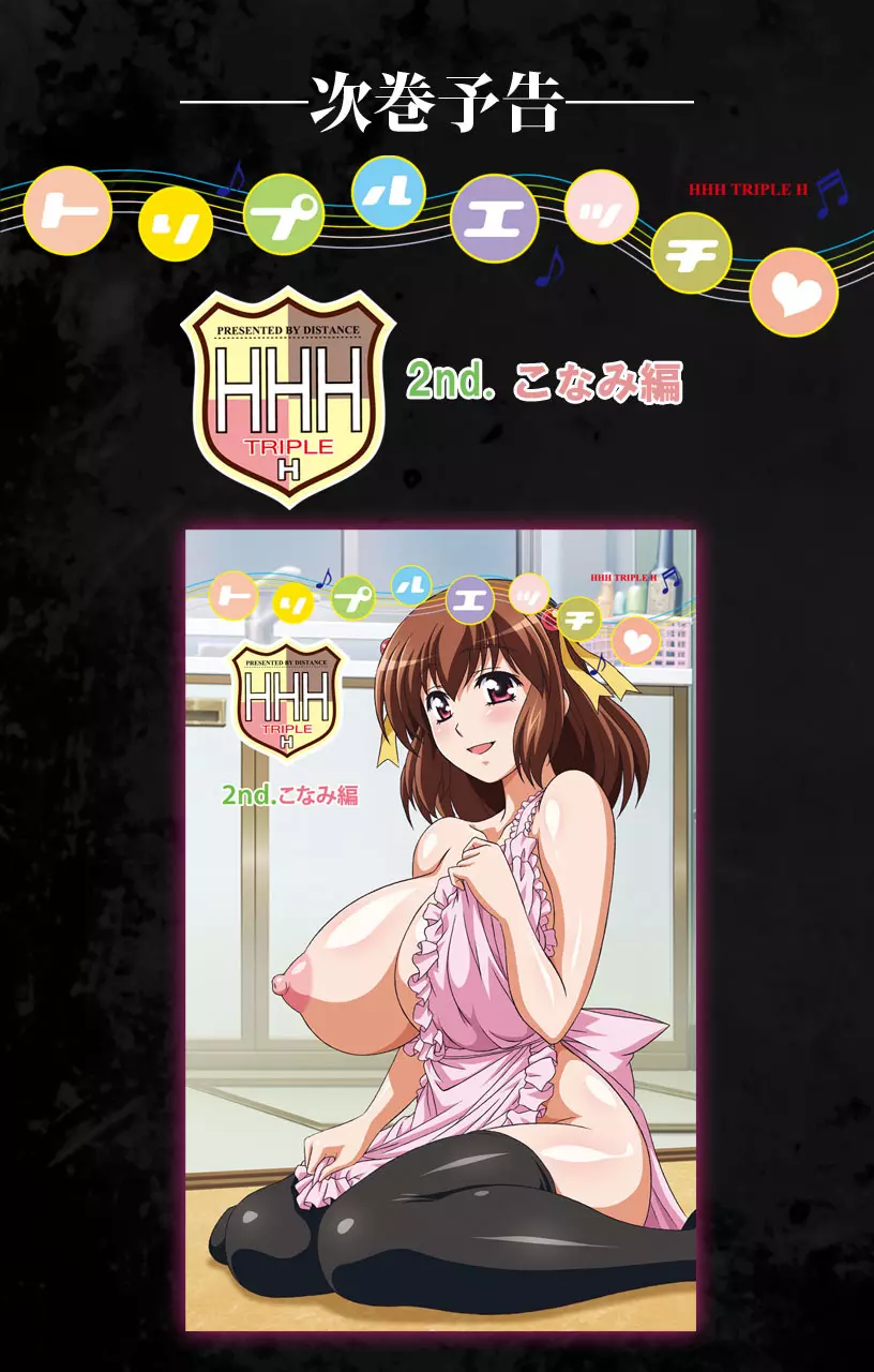 【フルカラー】HHH トリプルエッチ<完全版> しぐれ編 Page.70